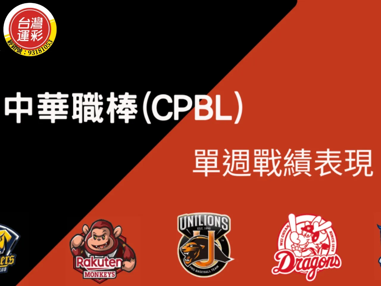 Chinese professional baseball record