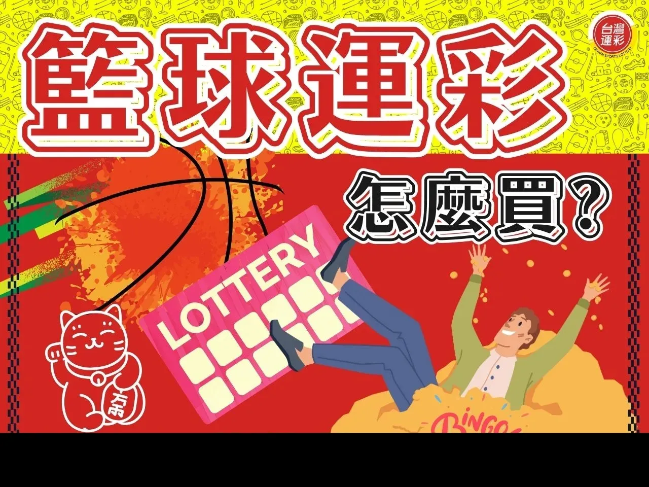 How To Buy Basketball Lottery