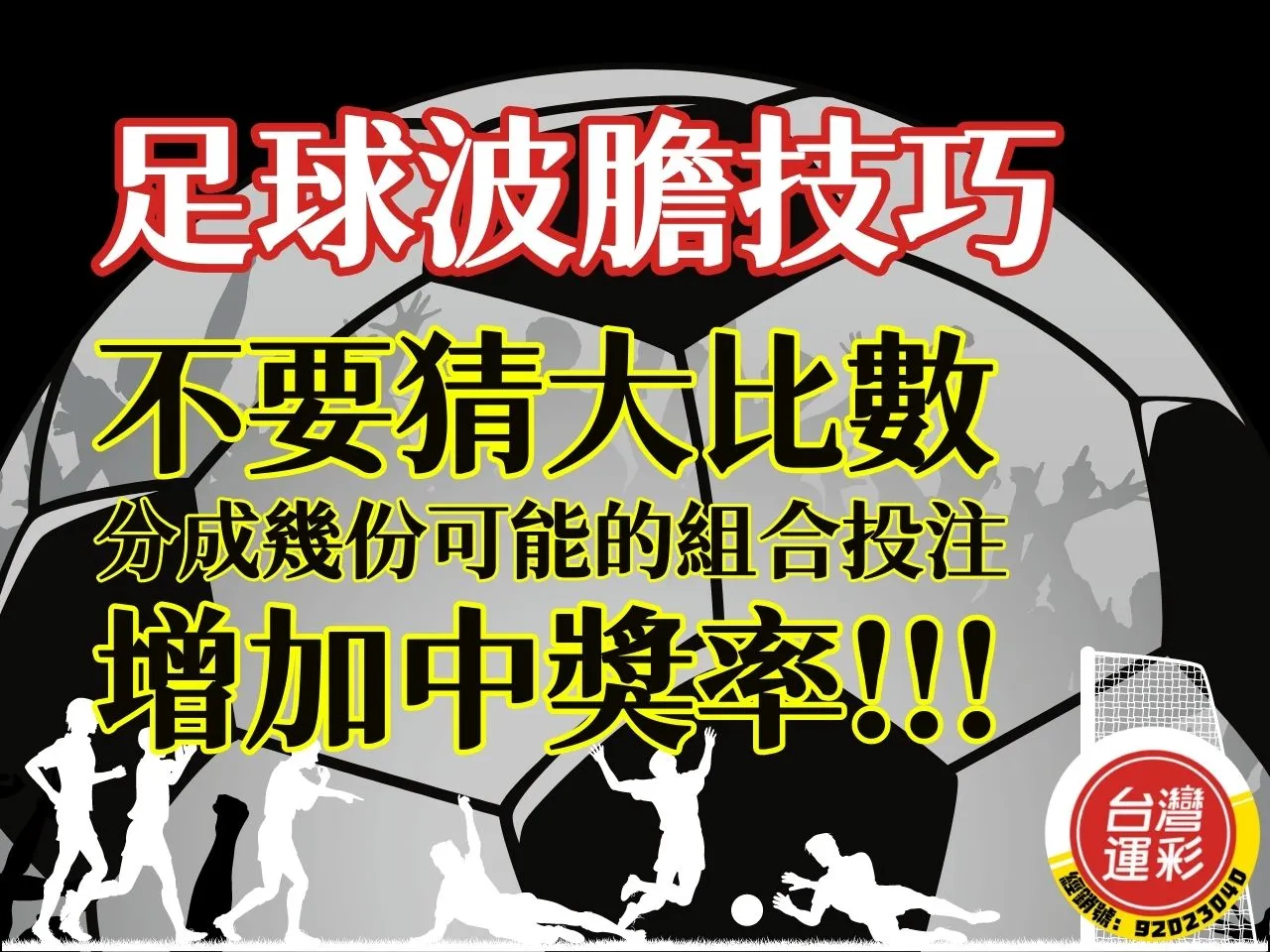 足球運彩投注 足球波膽 足球正確比數
