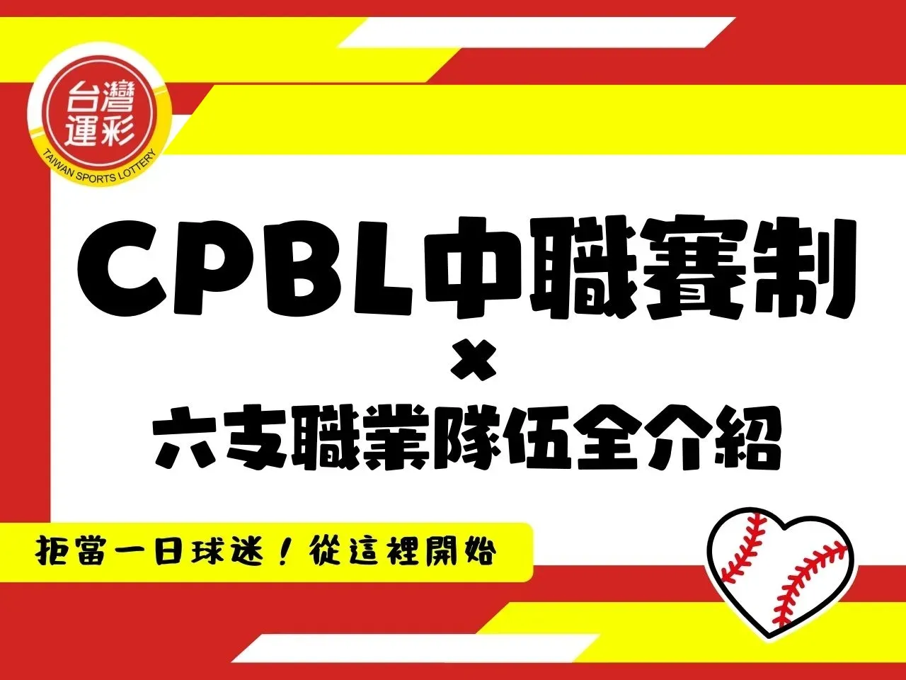 CPBL-competition-system