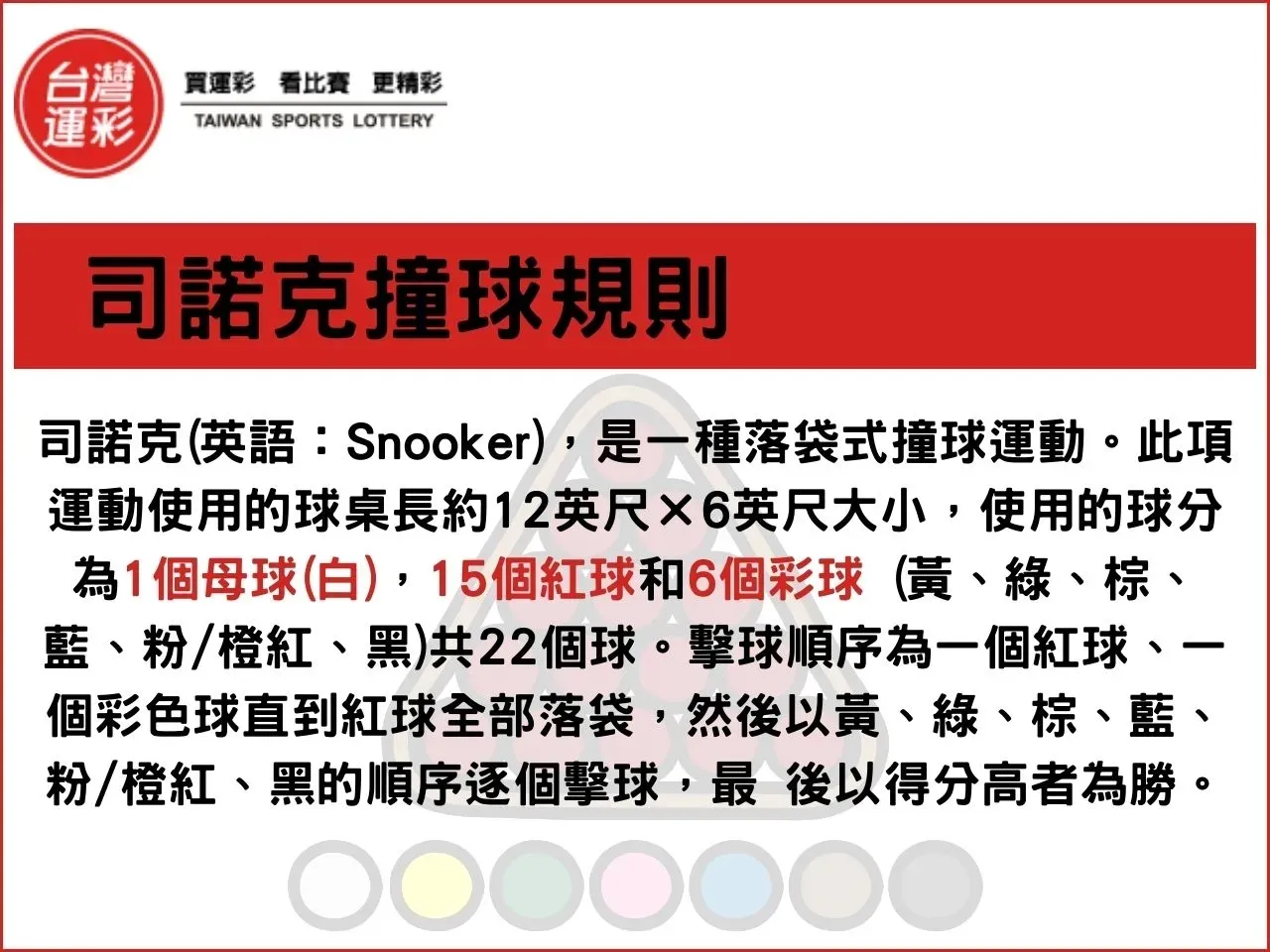 How to play snooker