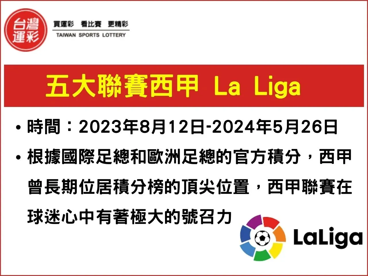 La Liga introduction