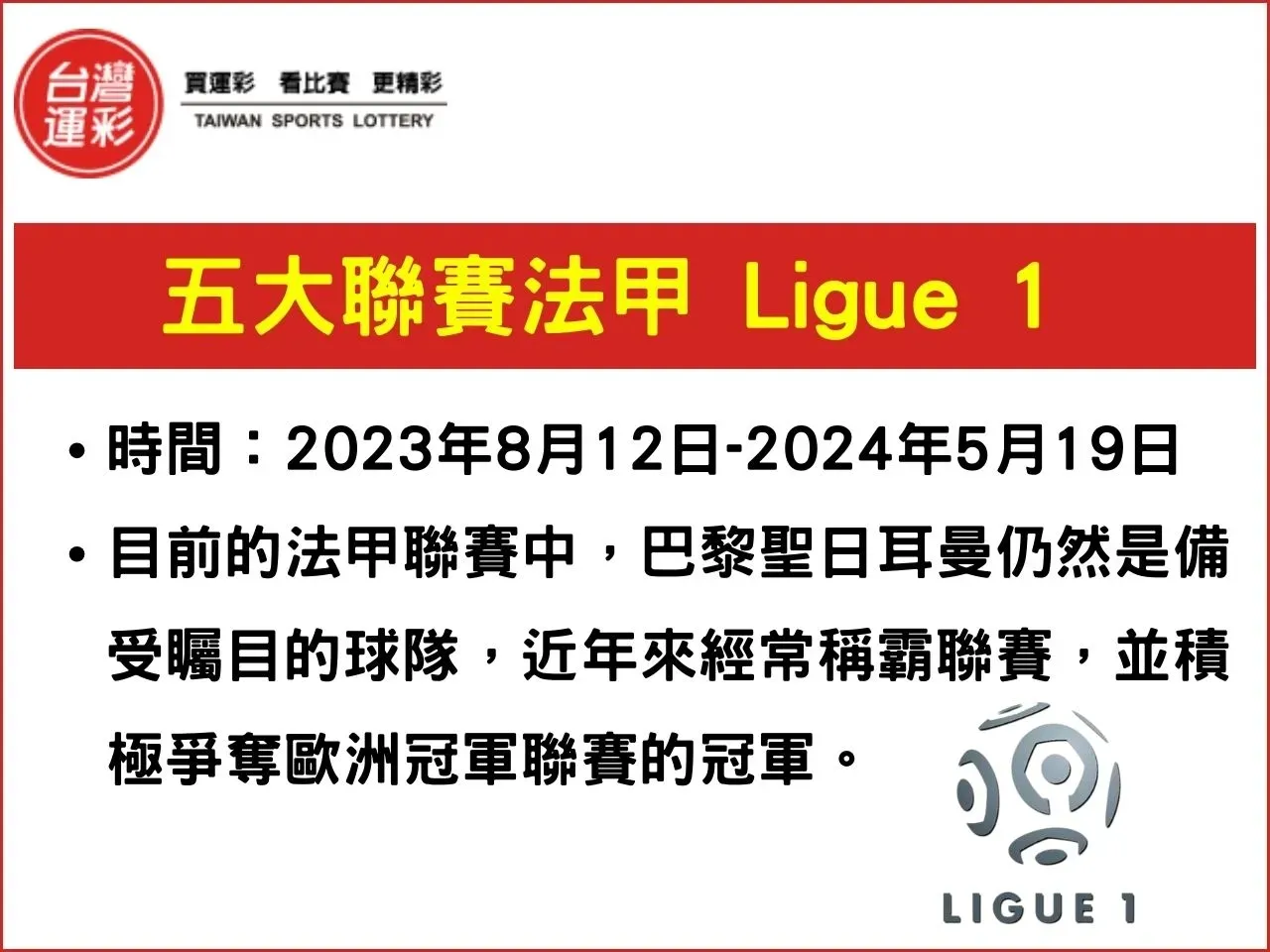 Ligue 1 introduction