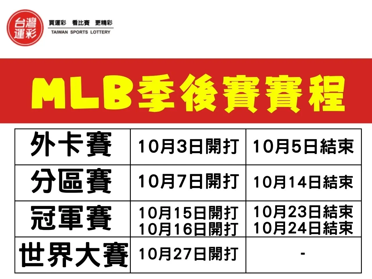MLB Postseason Schedule