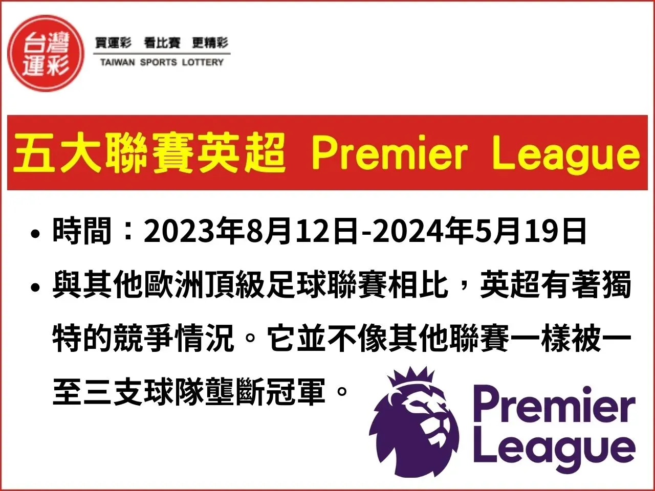 Premier League introduction