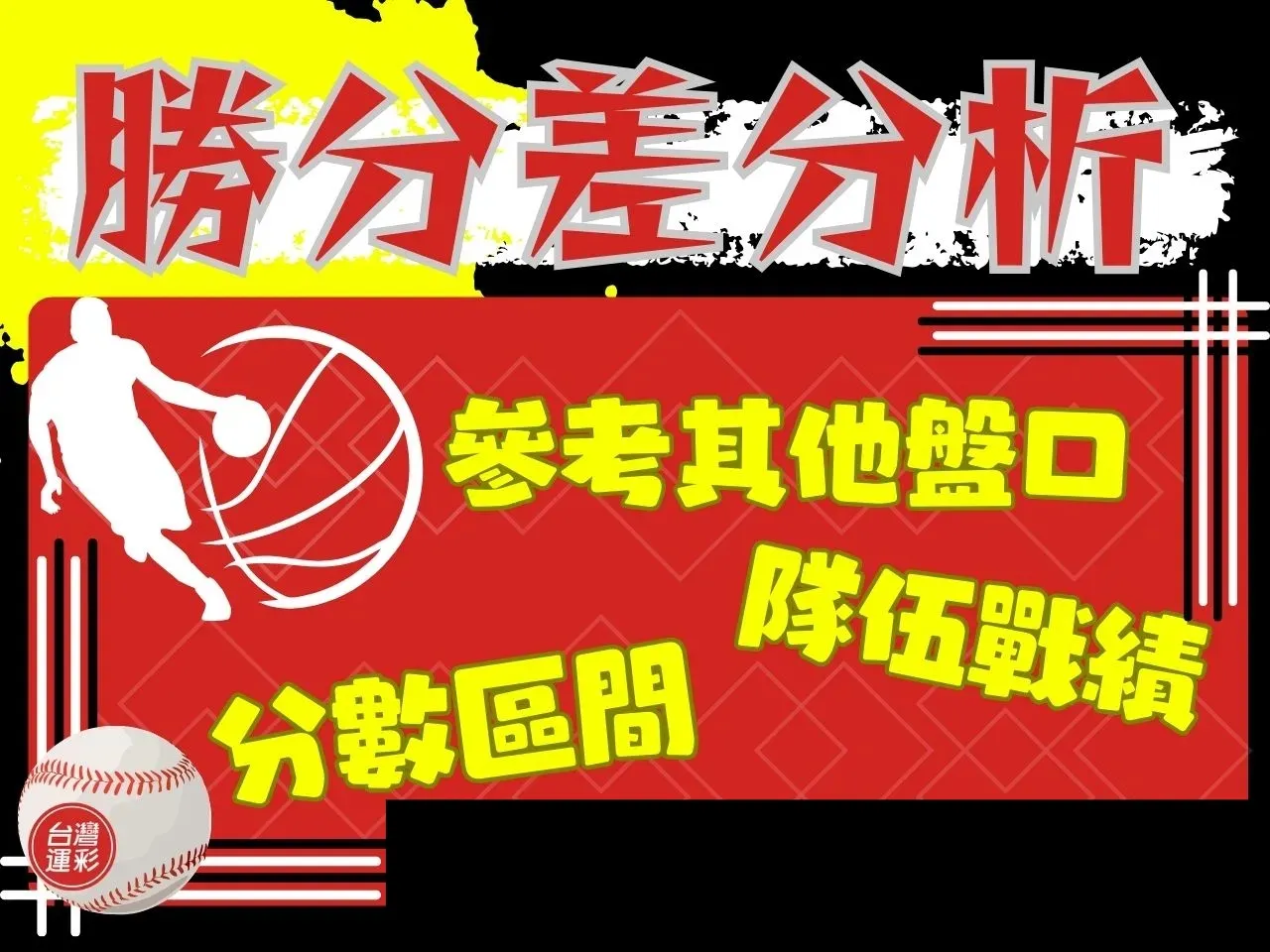 Sports Betting Winning Margin Skill
