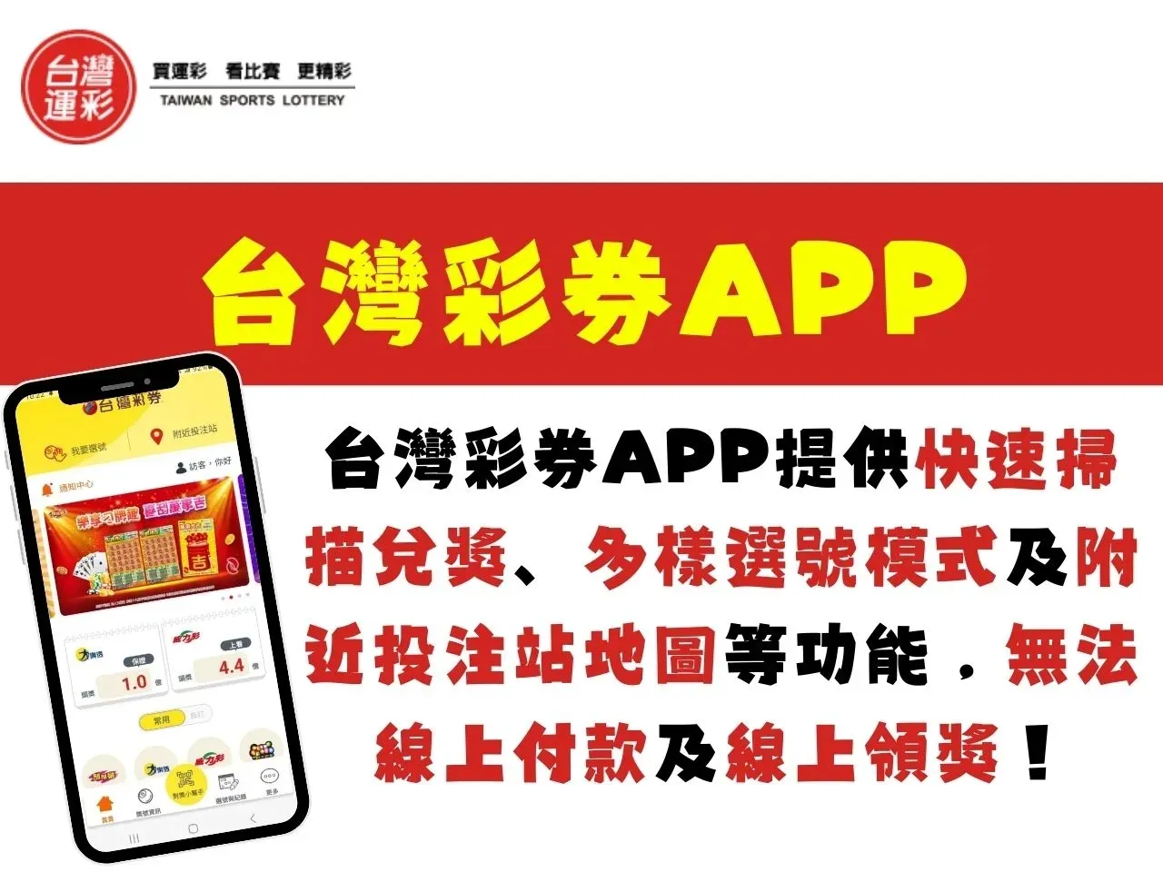 Taiwan Lottery App