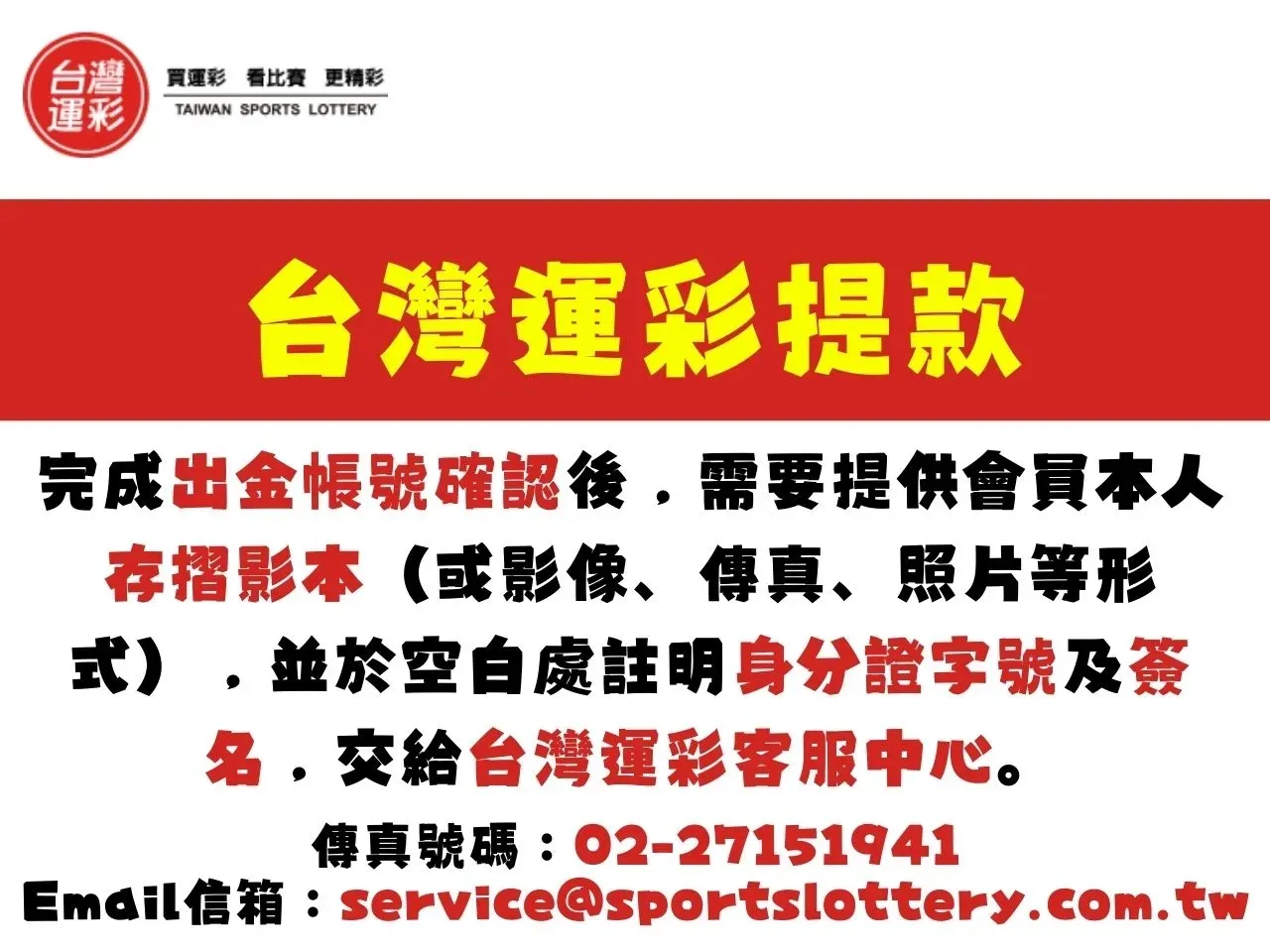 Taiwan Sports Lottery