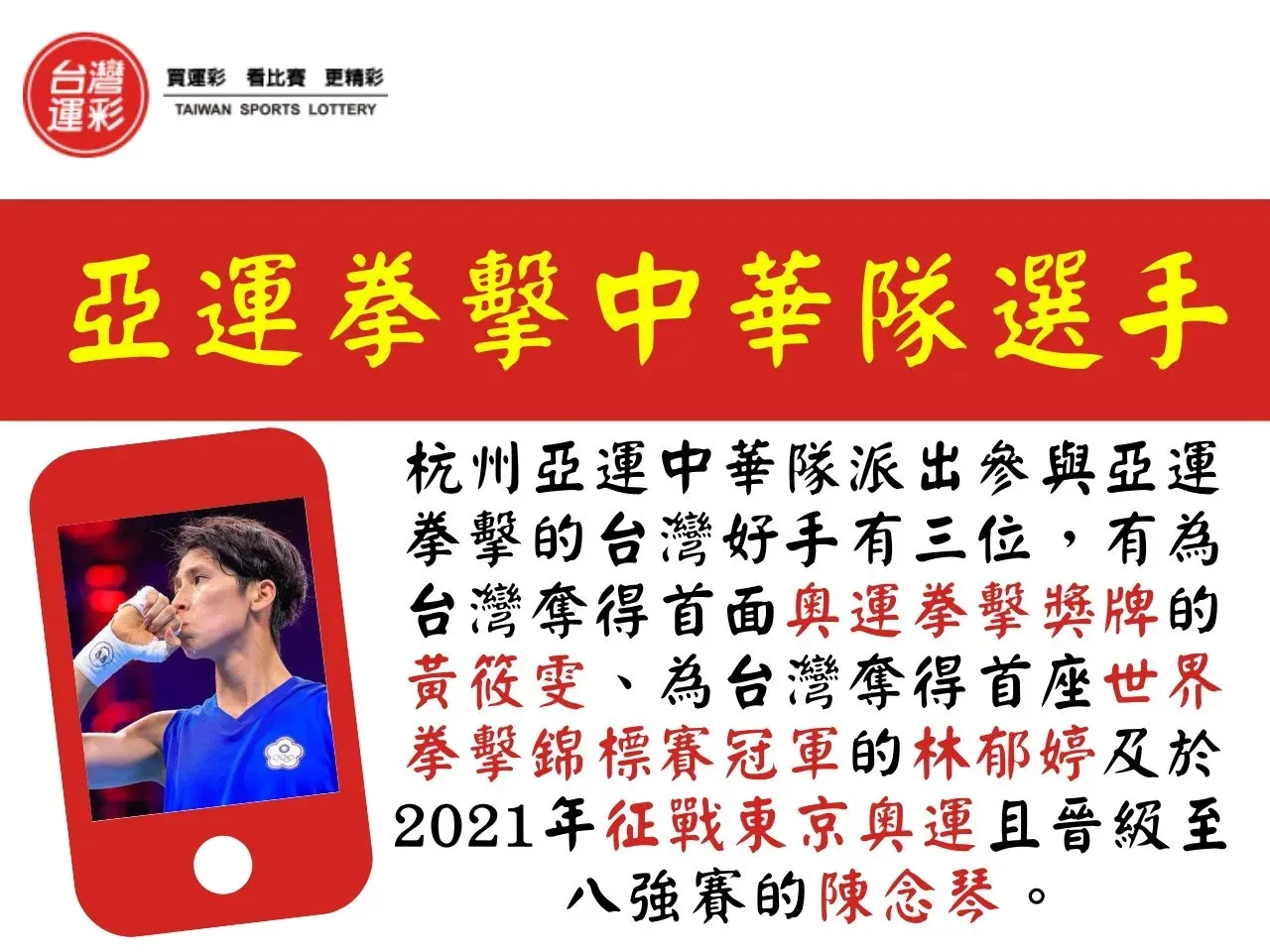 Taiwanese Team at the Asian Games