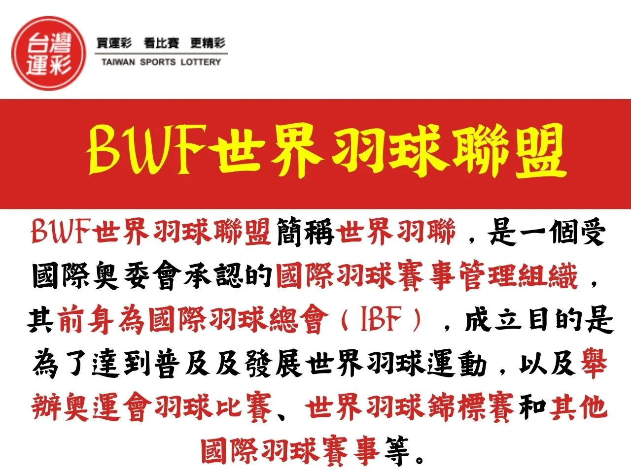 BWF世界羽球聯盟 國際羽球賽事 羽球世界排名