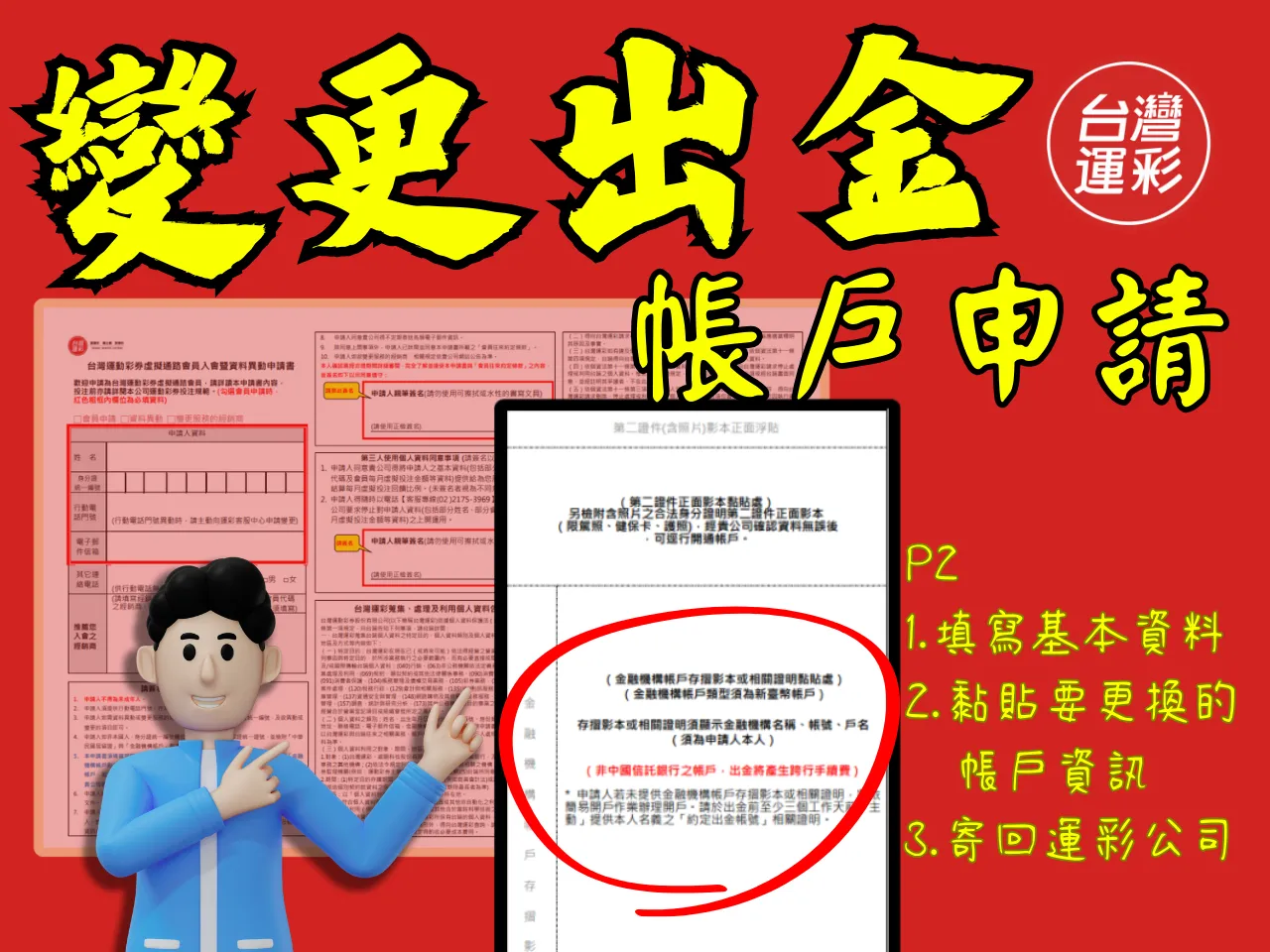 運彩簡易帳戶 運彩設定帳戶 運彩簡易帳戶是什麼
