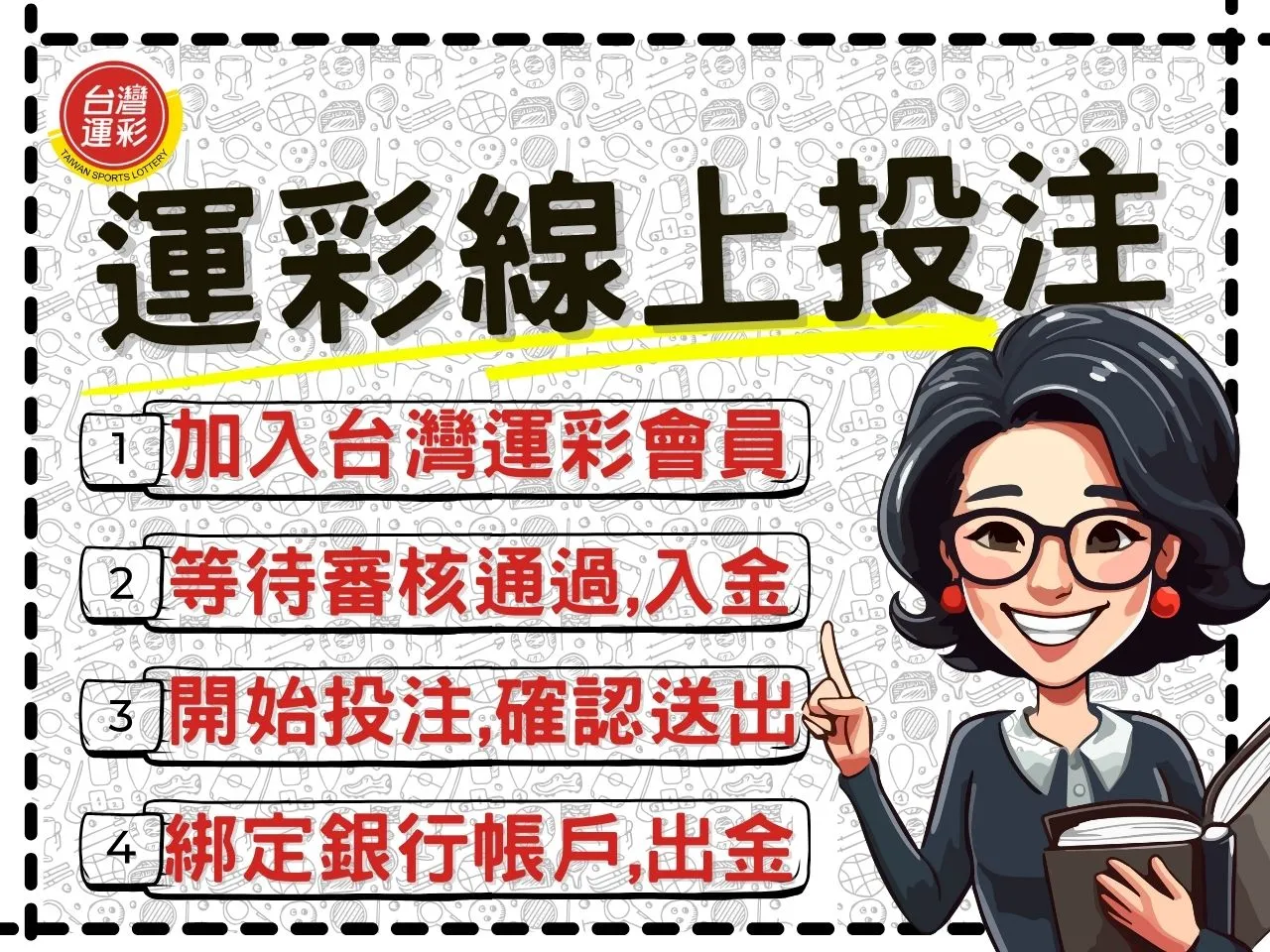 線上運彩投注 台灣運彩第三屆 運彩會員註冊 運彩網路會員
