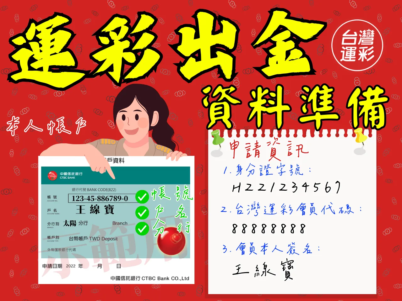變更出金帳戶 運彩出金教學 運彩簡易帳戶
