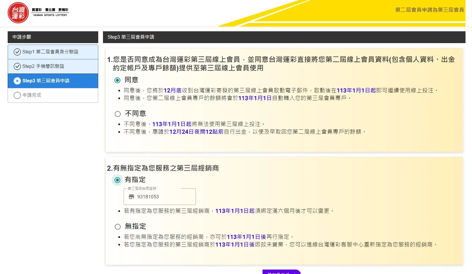 移轉第三屆經銷