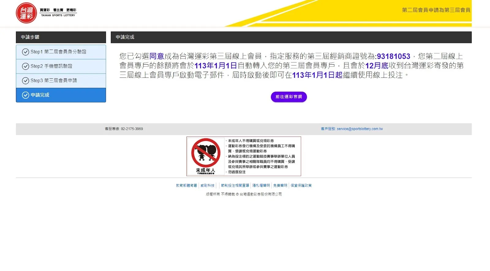 移轉第三屆經銷