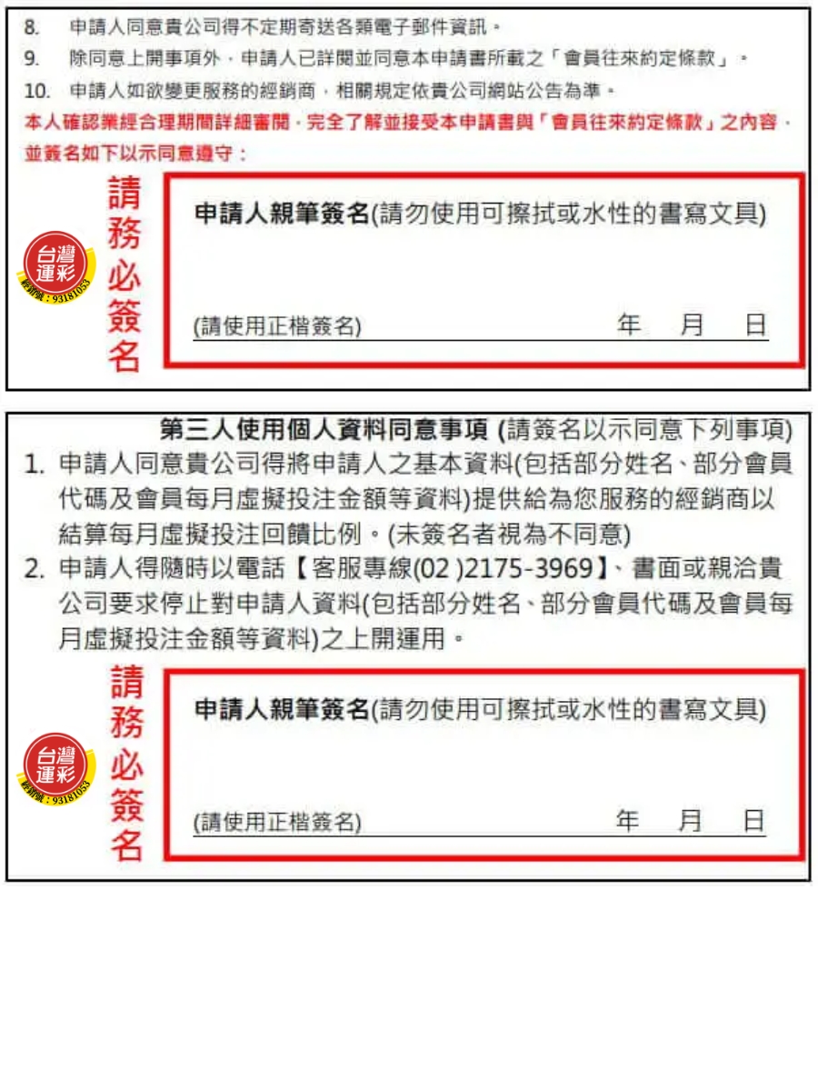 93181053 運彩移轉經銷教學