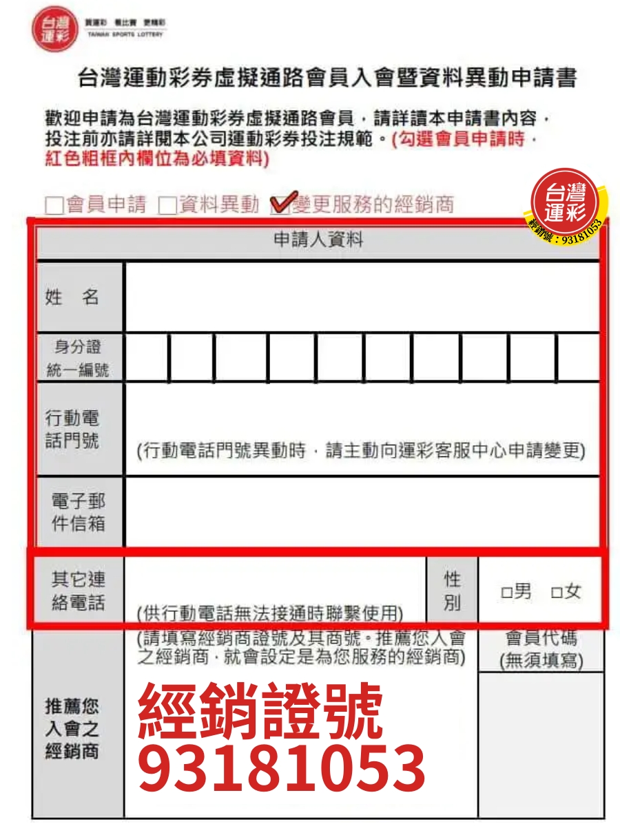 93181053 運彩移轉經銷教學