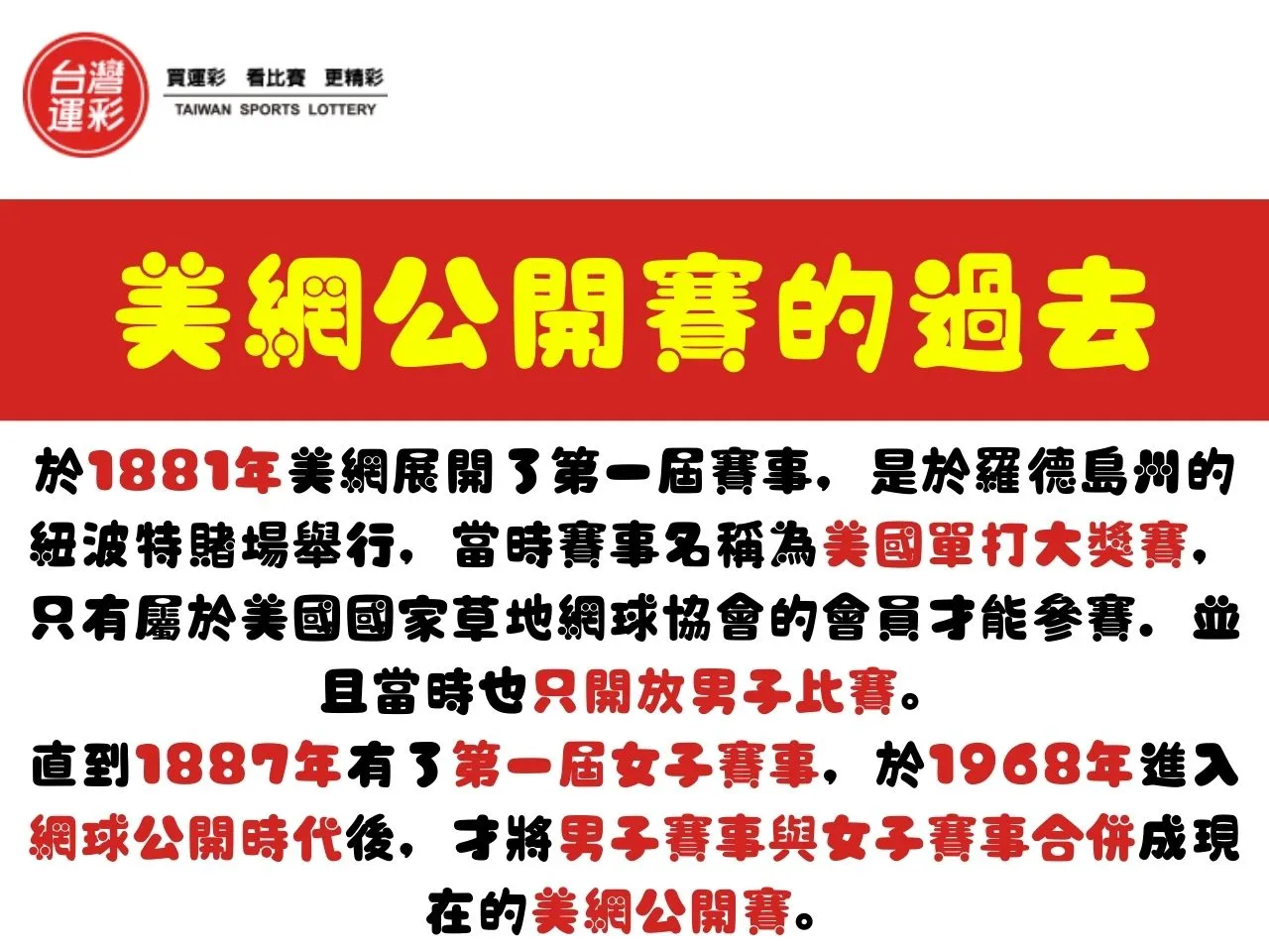 2023美網公開賽