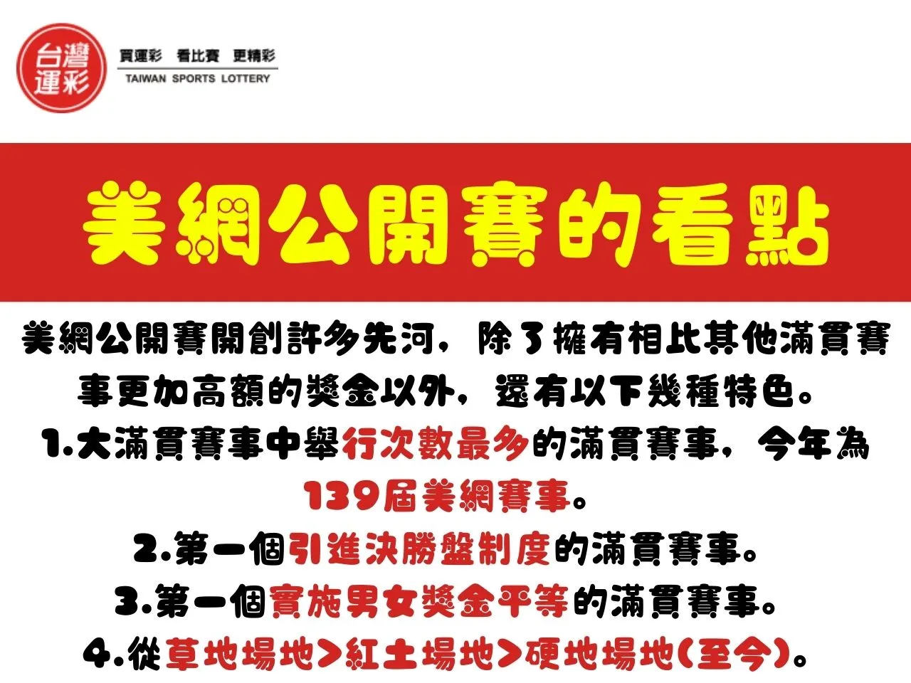 2023美網公開賽