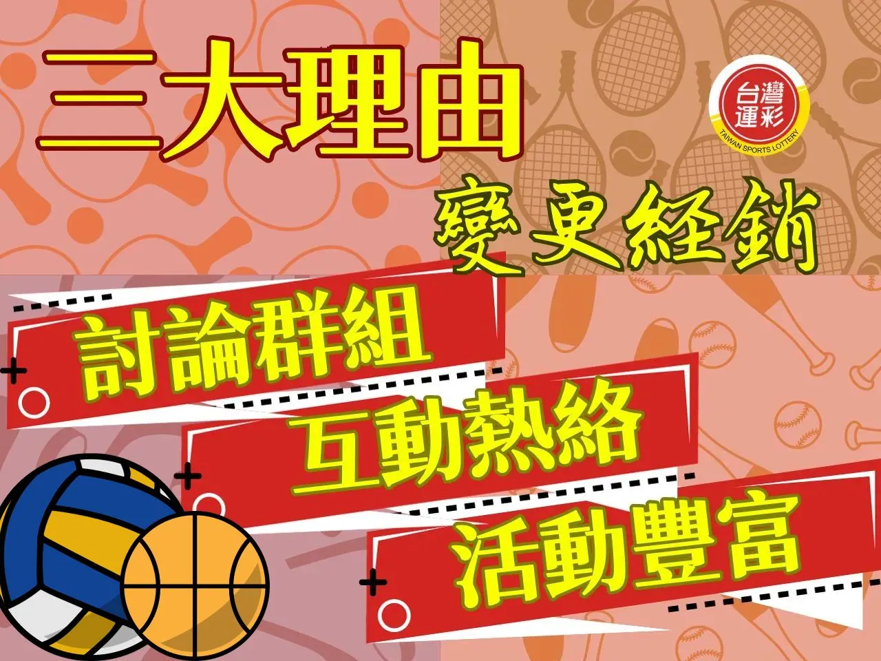 運彩變更經銷商