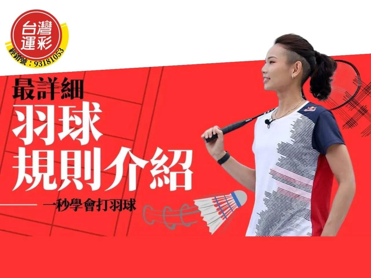羽球規則