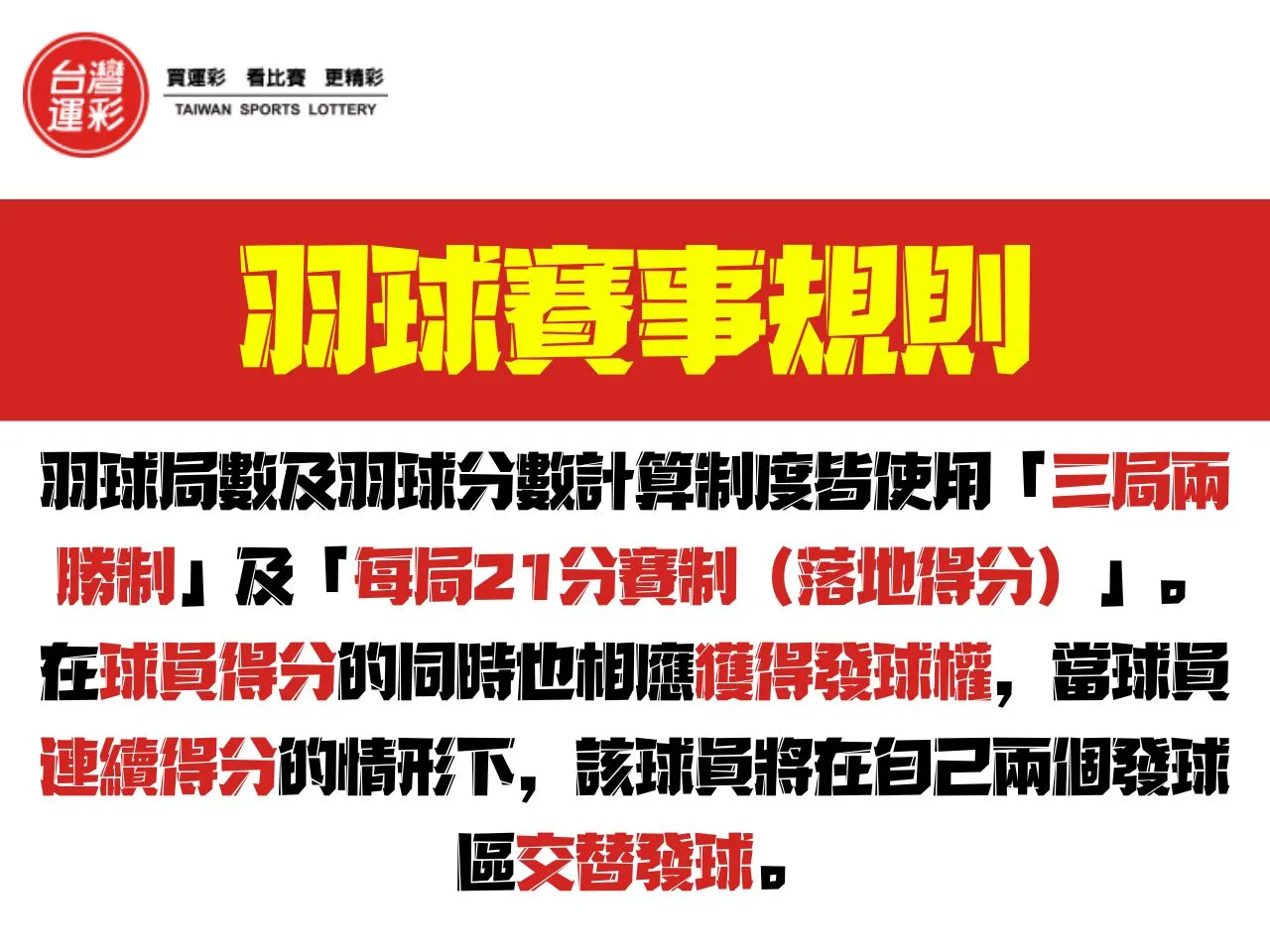 羽球運彩玩法