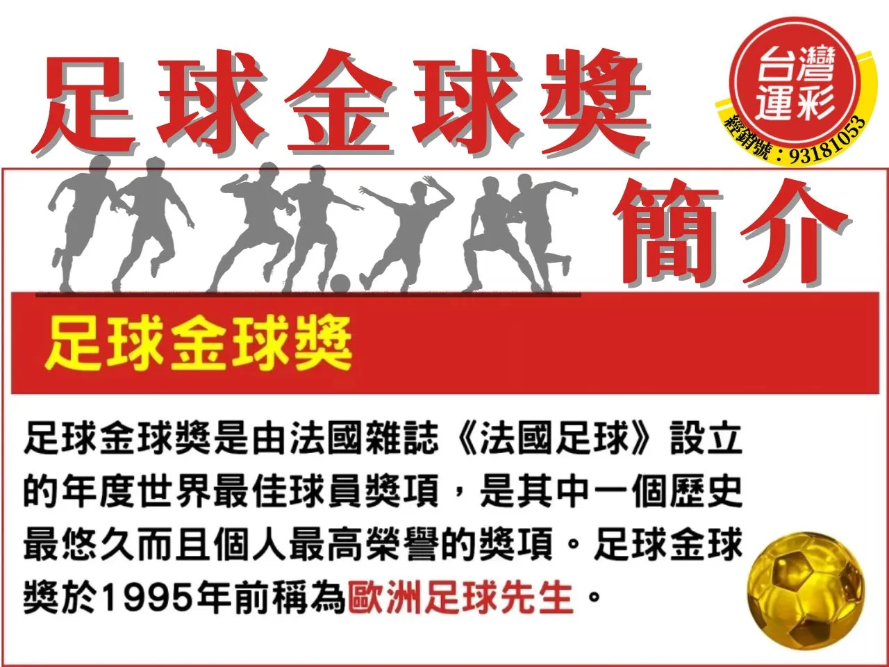 足球金球獎