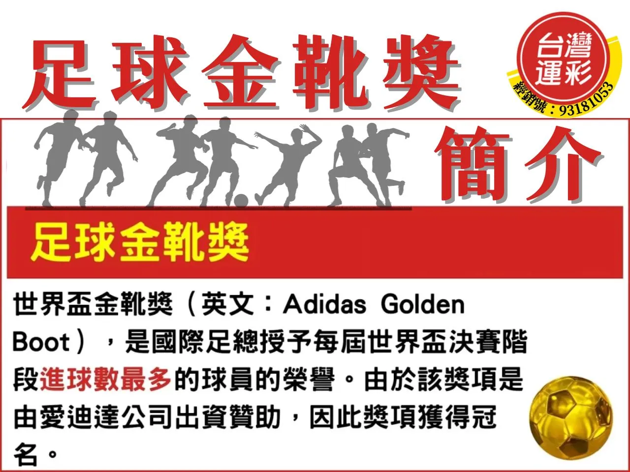足球金球獎