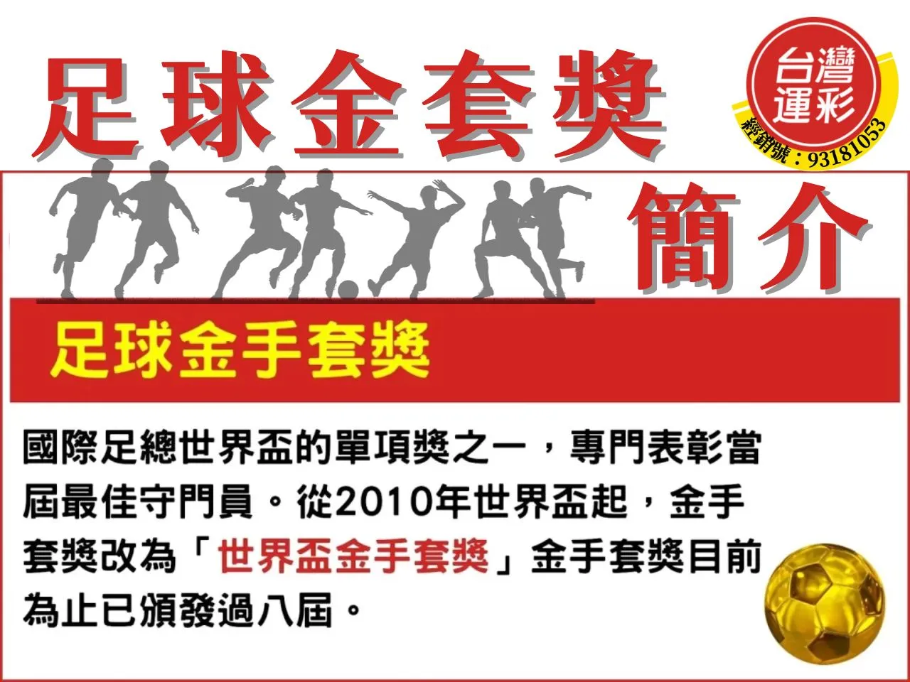 足球金球獎