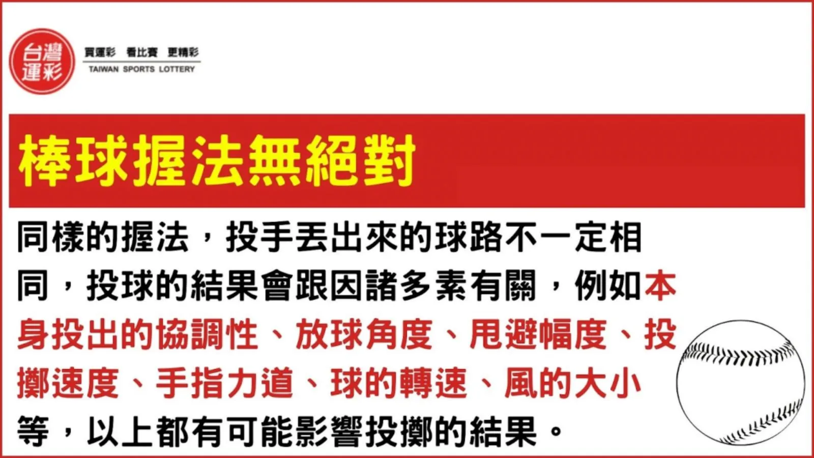 棒球球種介紹