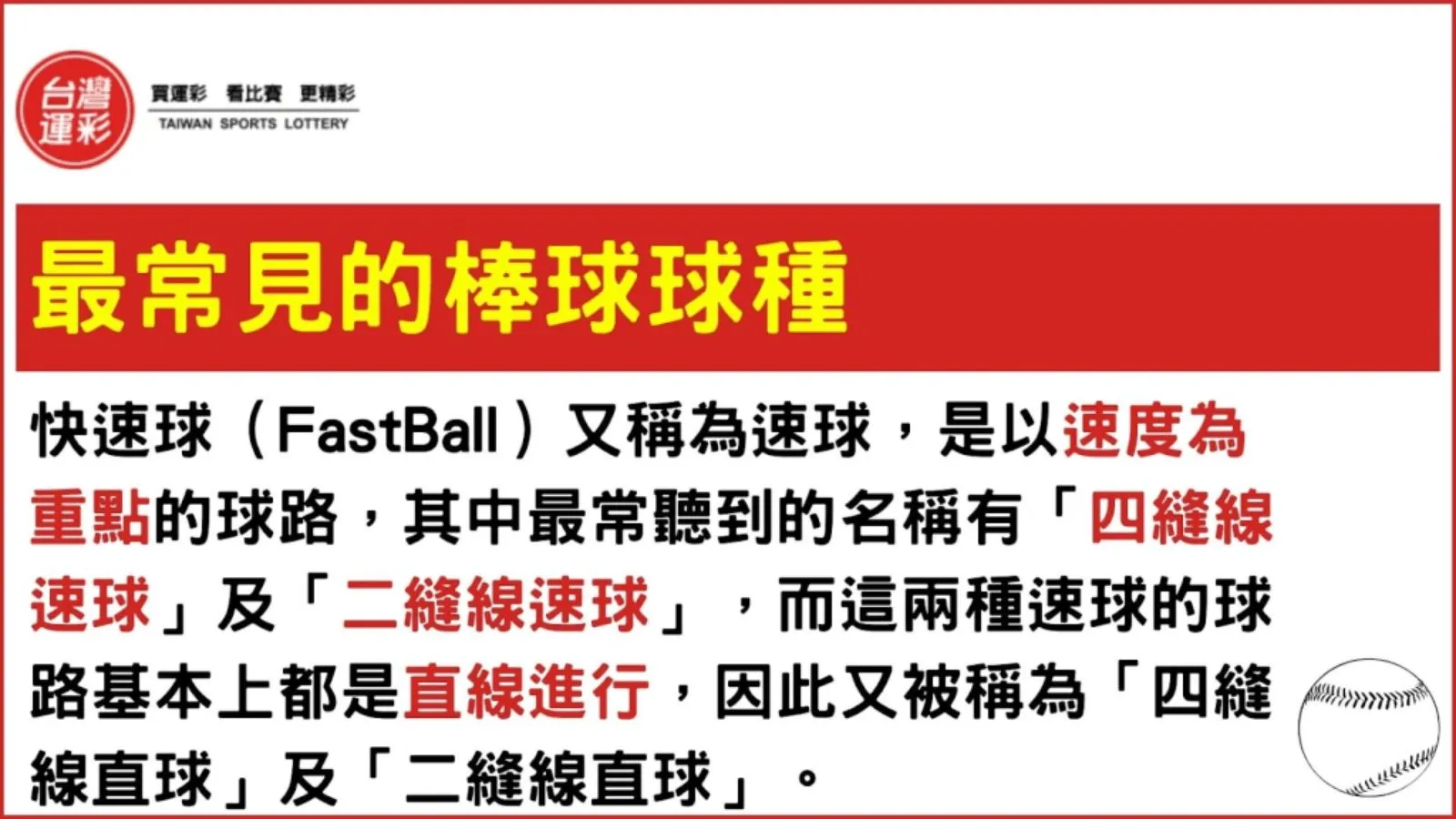 棒球球種介紹
