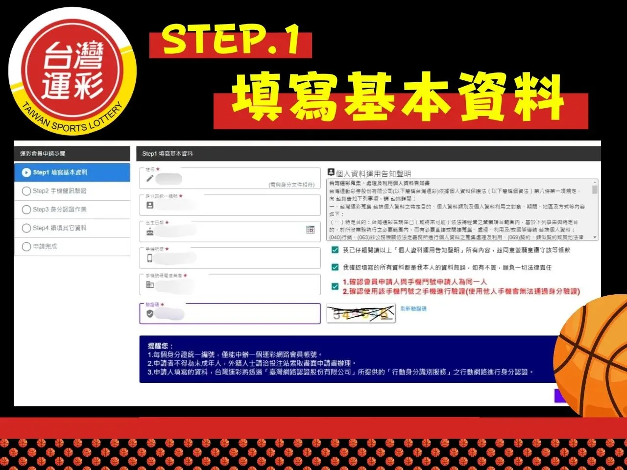籃球運彩玩法