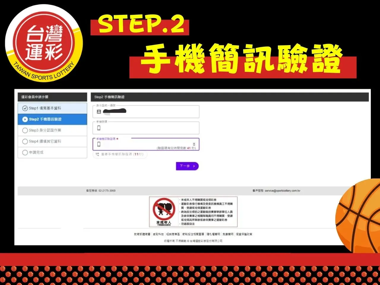 籃球運彩玩法