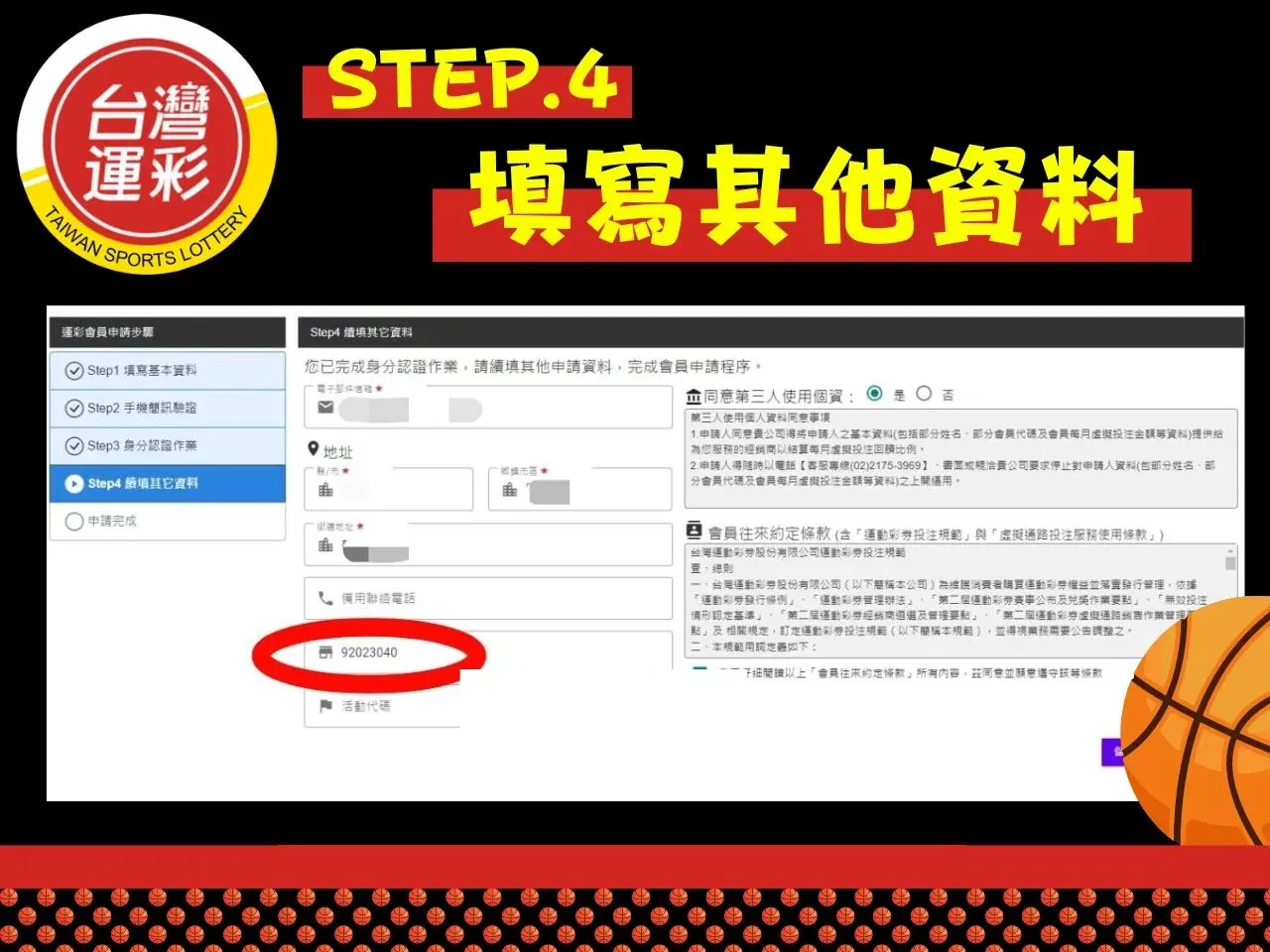籃球運彩玩法