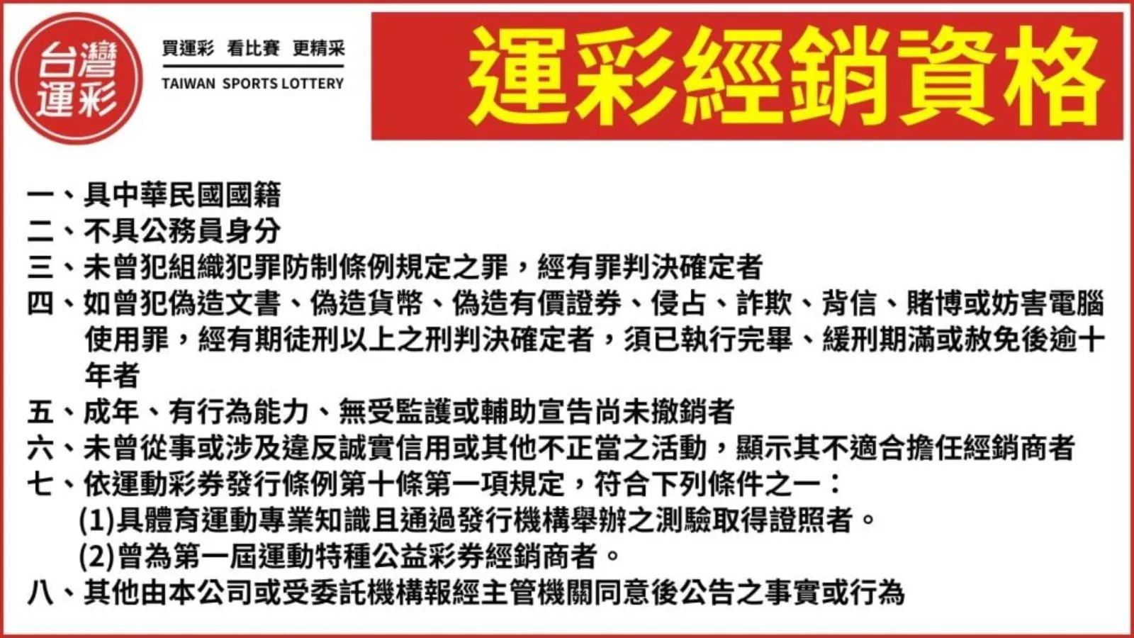 運彩經銷資格