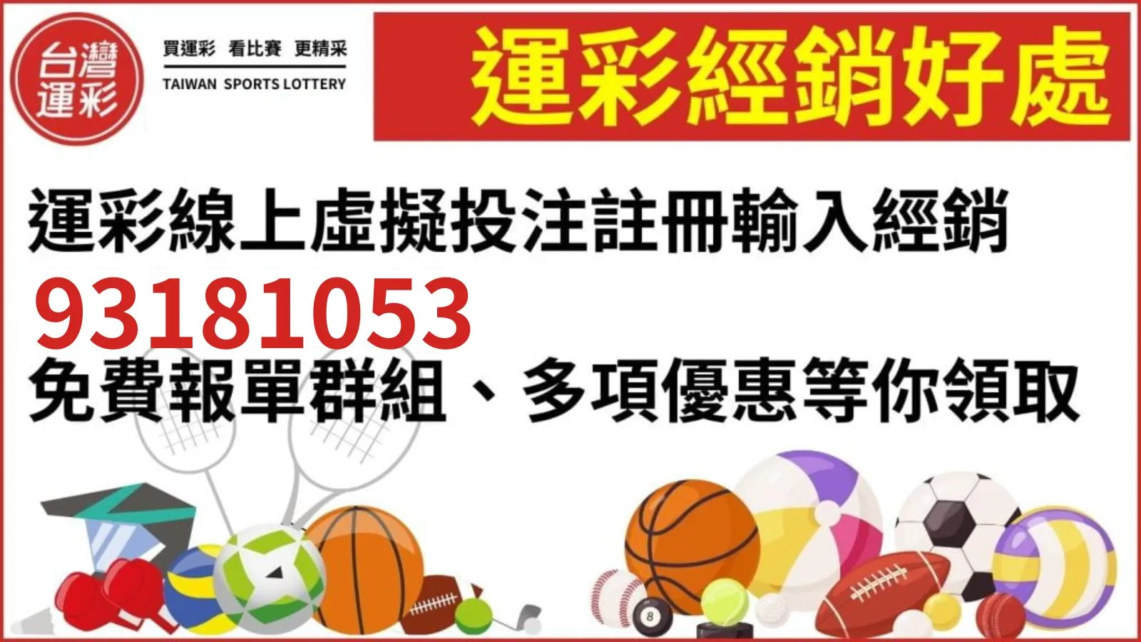 運彩經銷資格