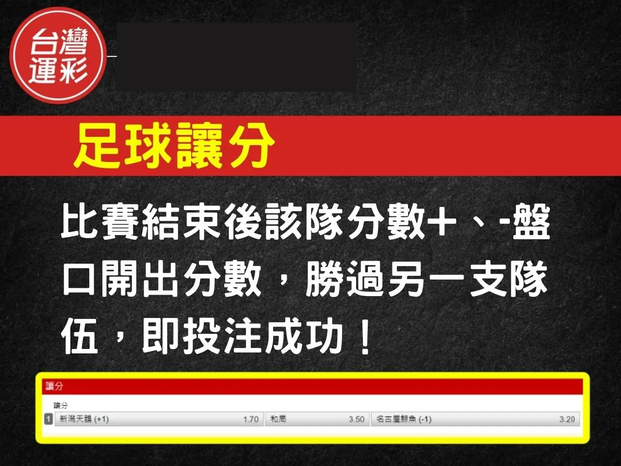 足球運彩玩法