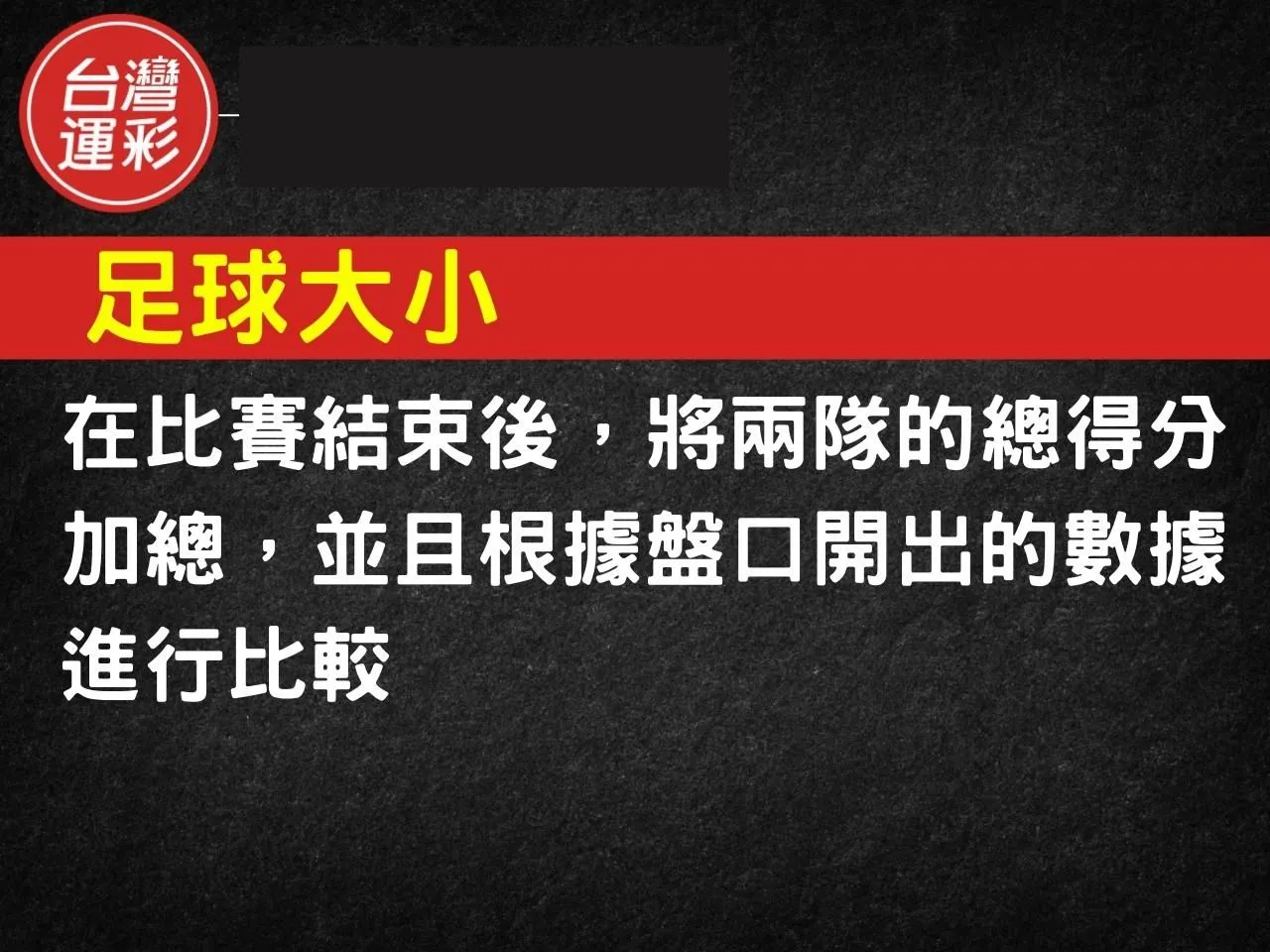 足球運彩玩法