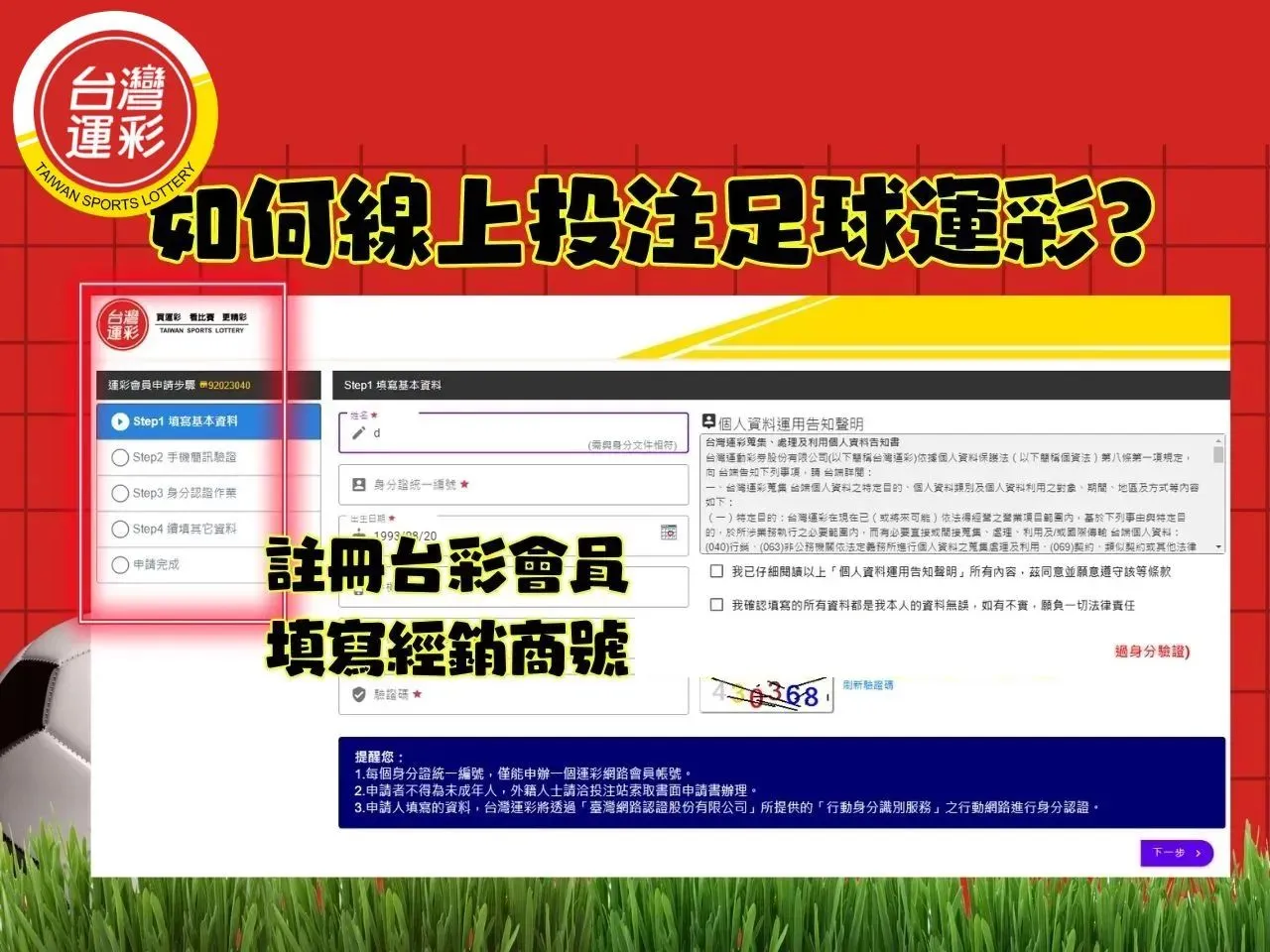 足球運彩玩法