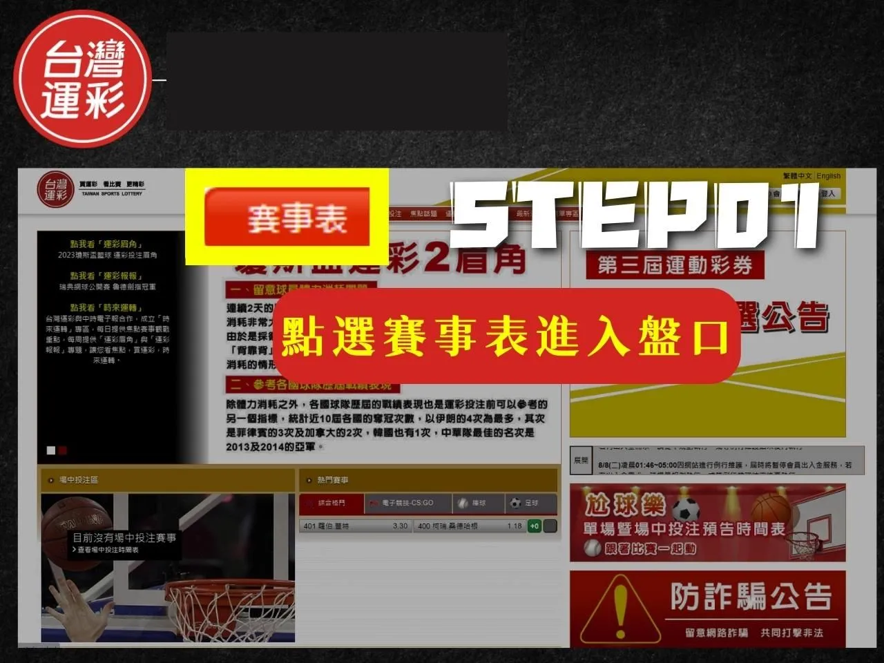 足球運彩玩法