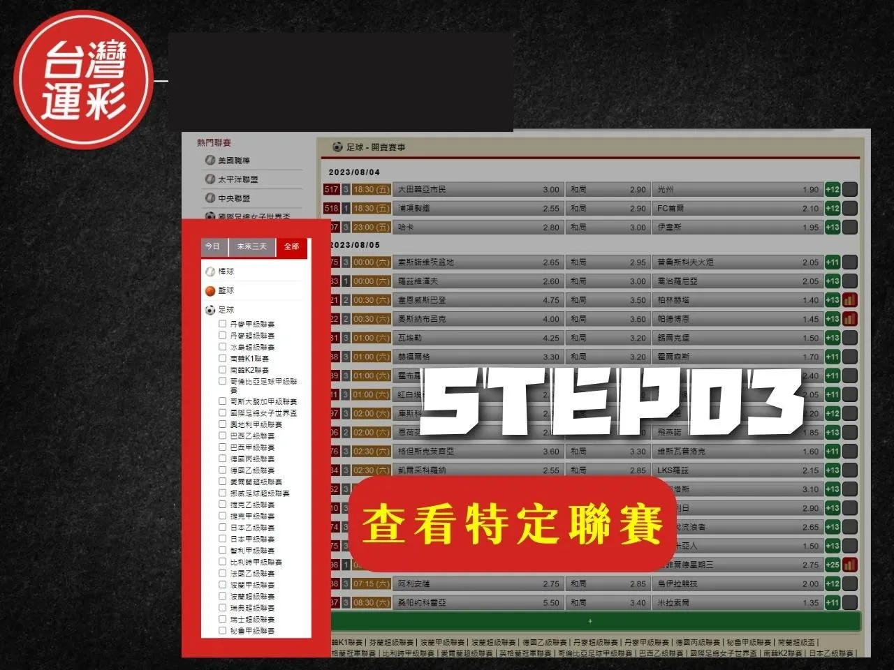 足球運彩玩法