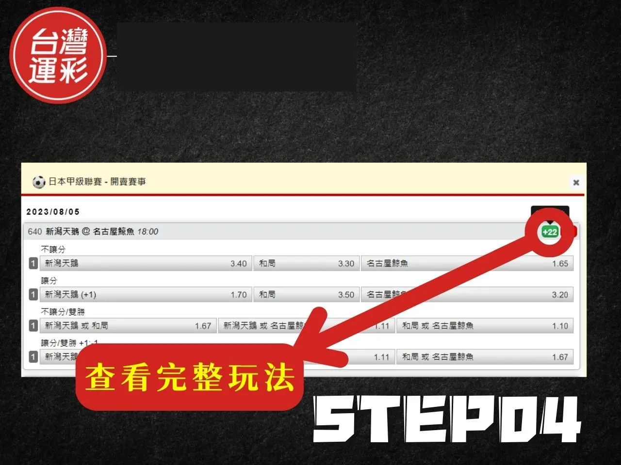 足球運彩玩法