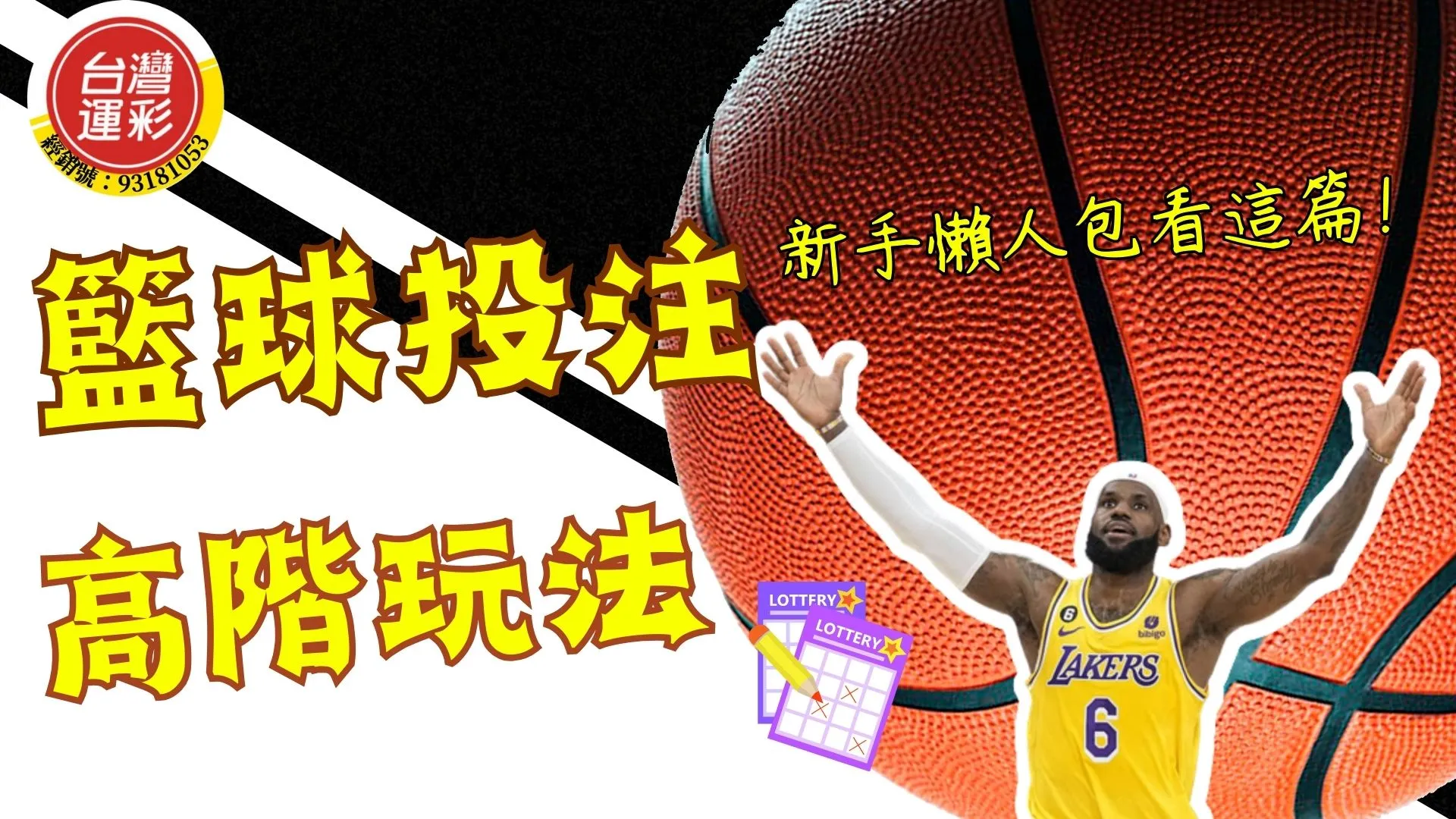 NBA運彩怎麼玩