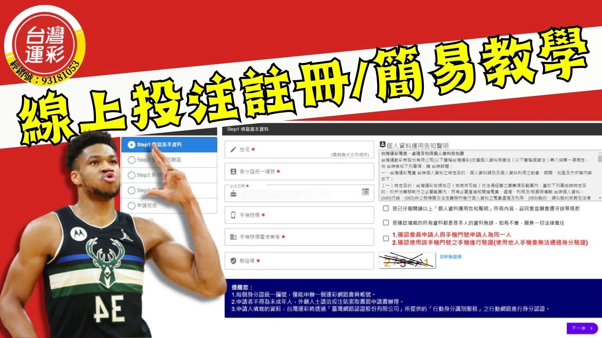 NBA運彩怎麼玩
