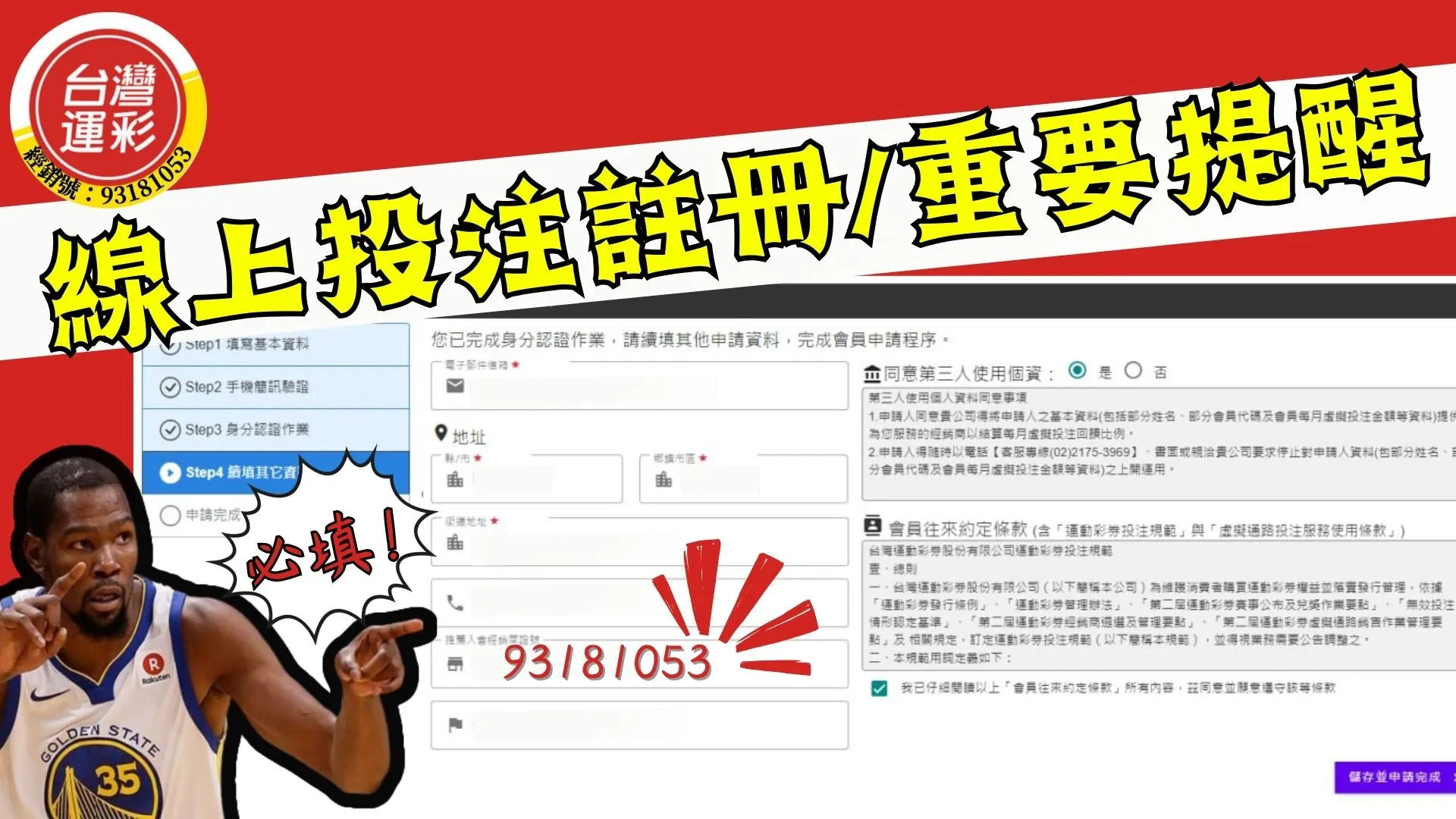 NBA運彩怎麼玩