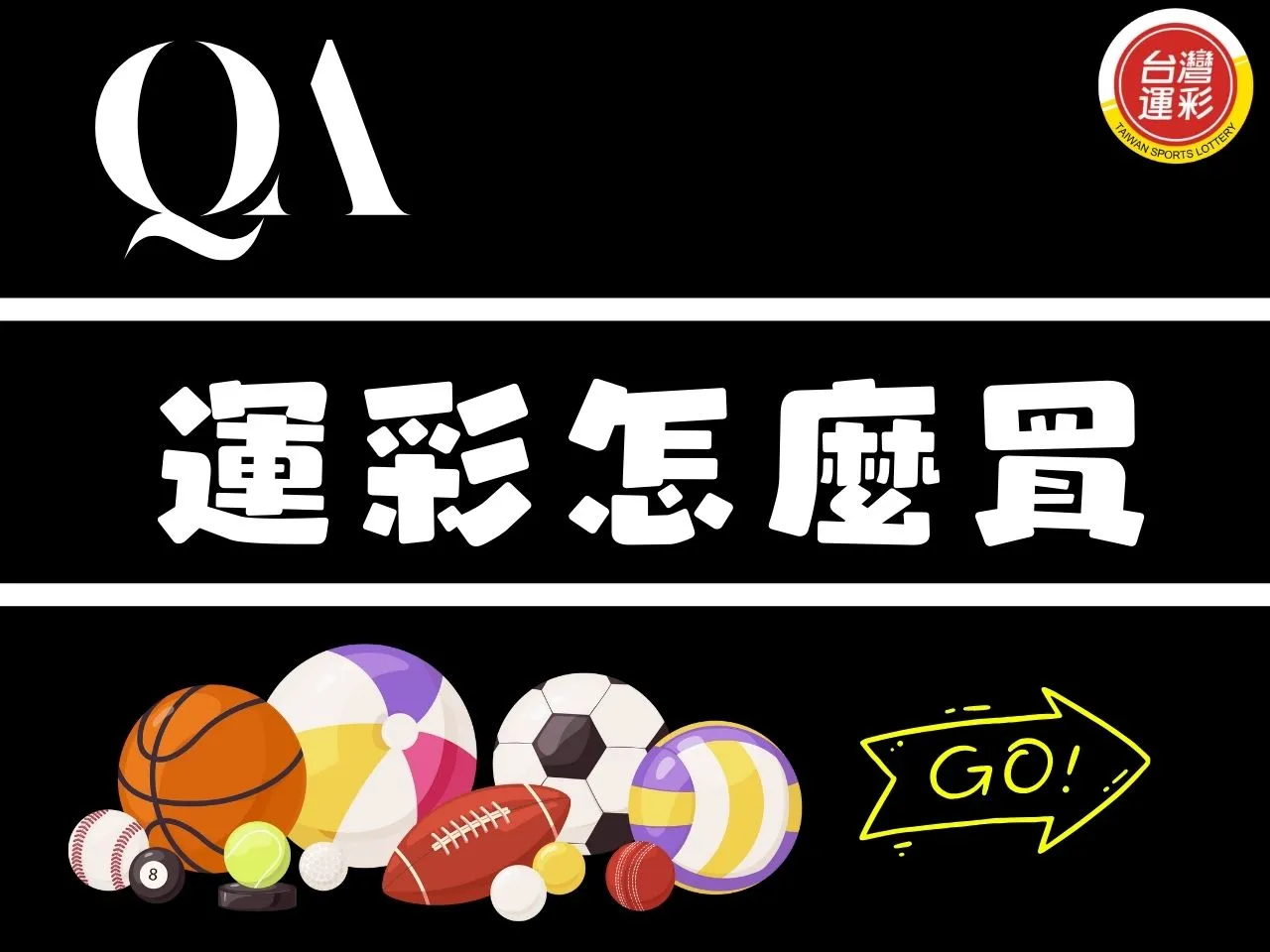 運彩怎麼買