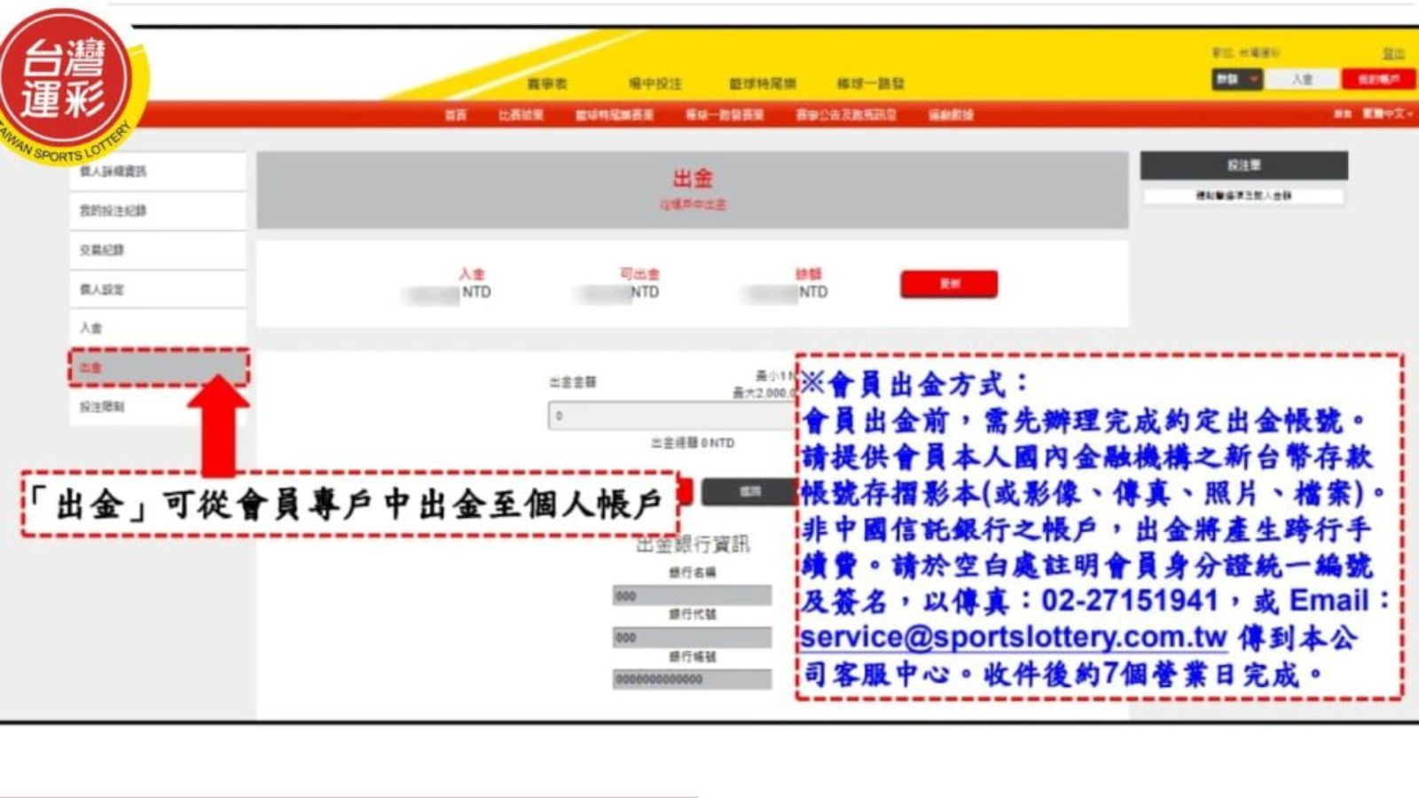 運彩怎麼知道有沒有中獎