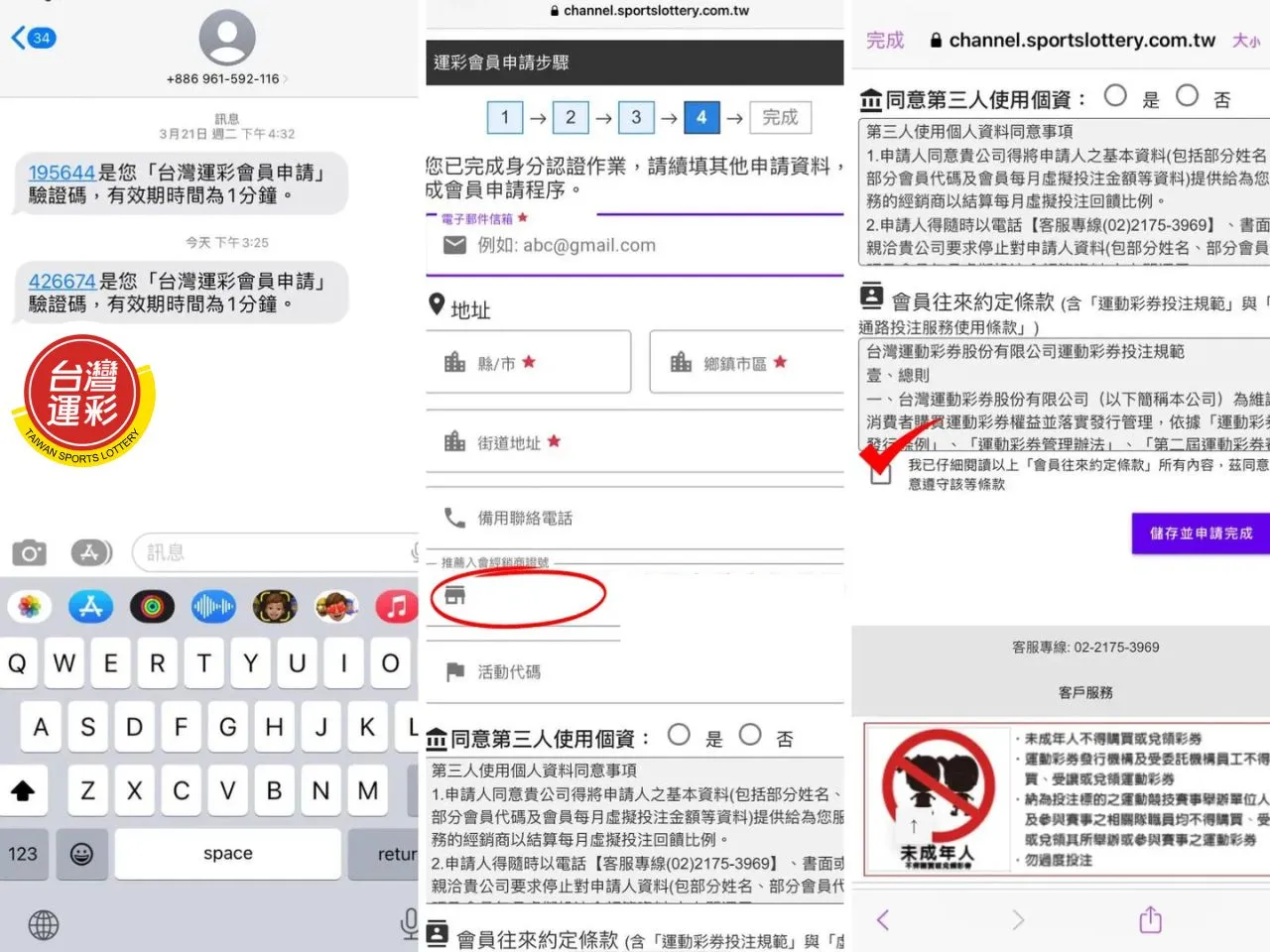 台灣運彩中獎查詢