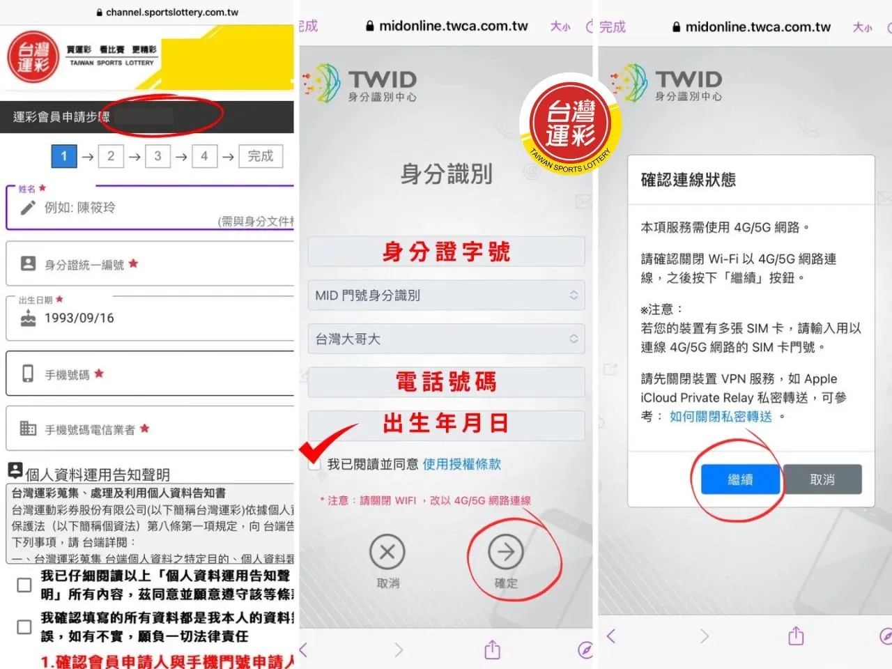 台灣運彩中獎查詢