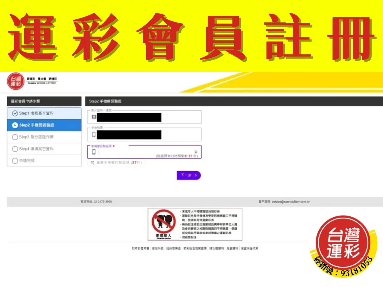 場中投注玩法